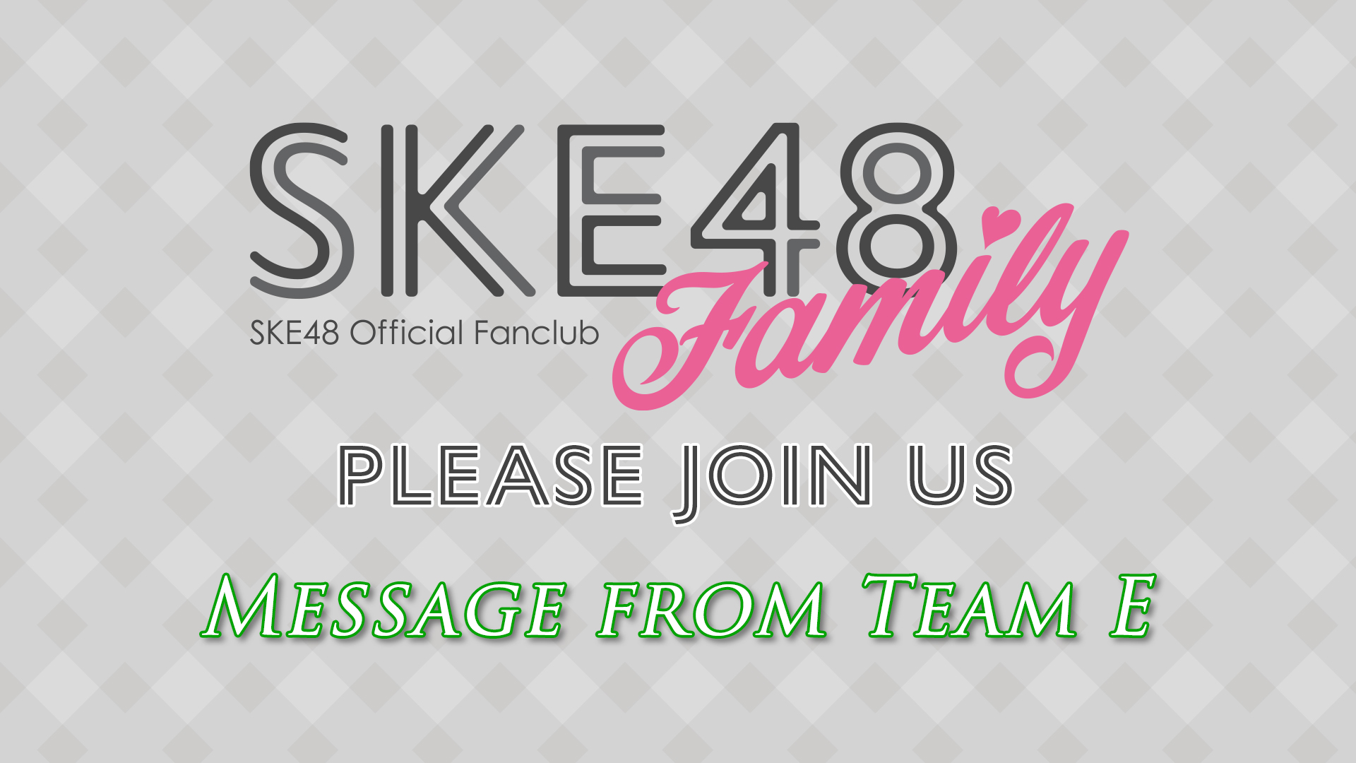 SKE48 Family入会受付中！チームEメンバーからのメッセージをどうぞ