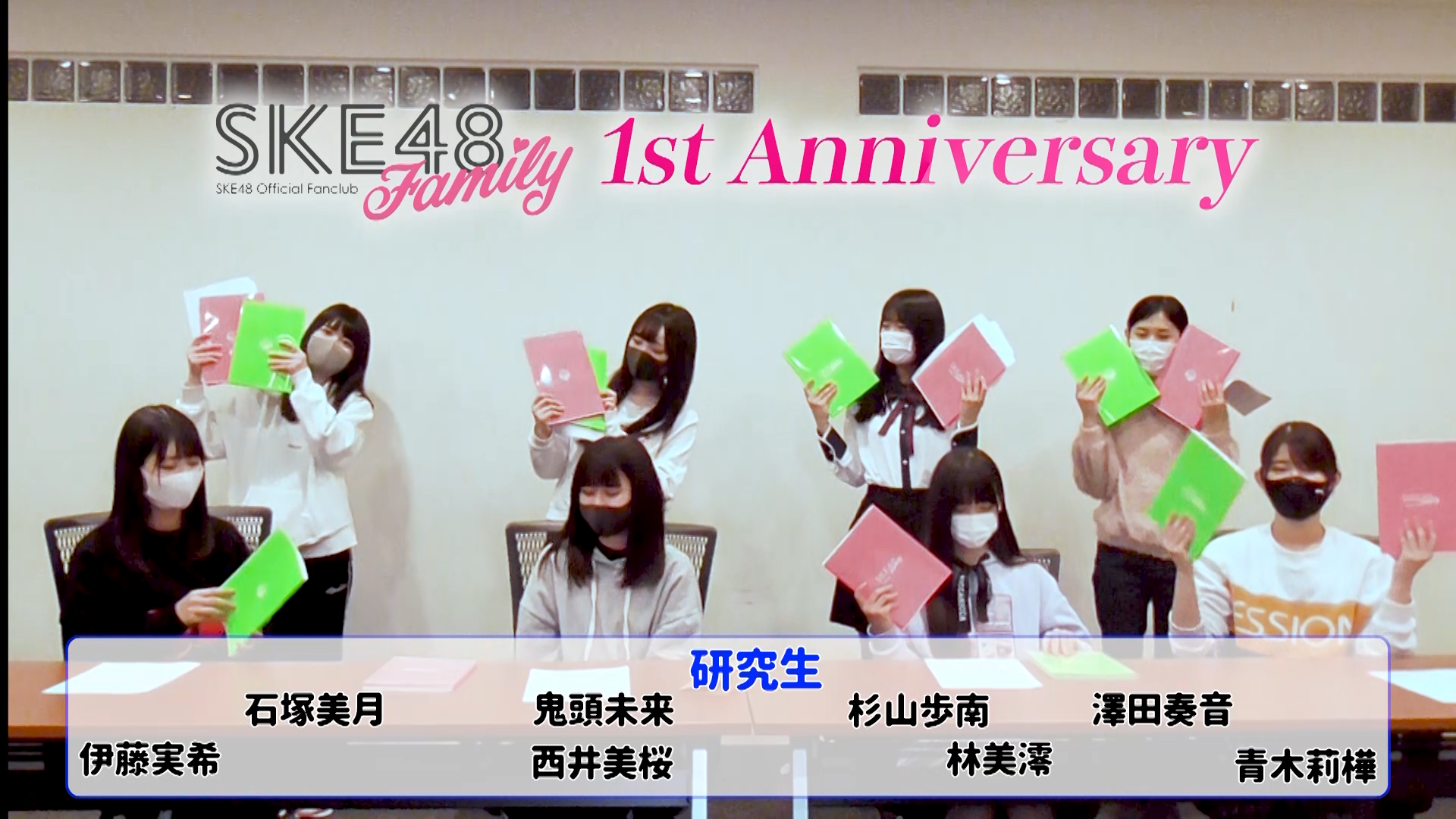 SKE48 Family 結成1周年 「研究生」ムービーコメント