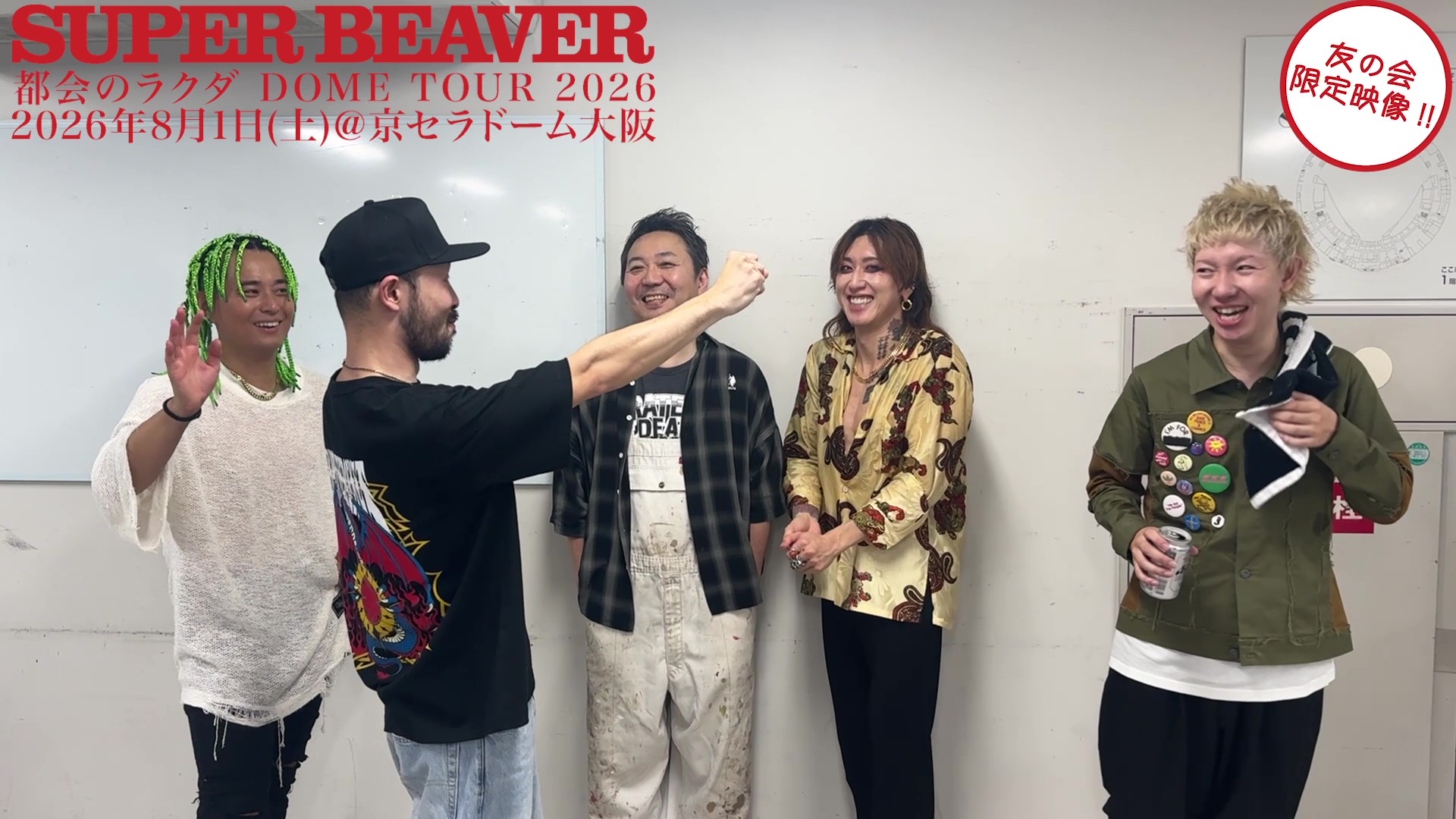都会のラクダ DOME TOUR 2026 at 京セラドーム大阪 day1