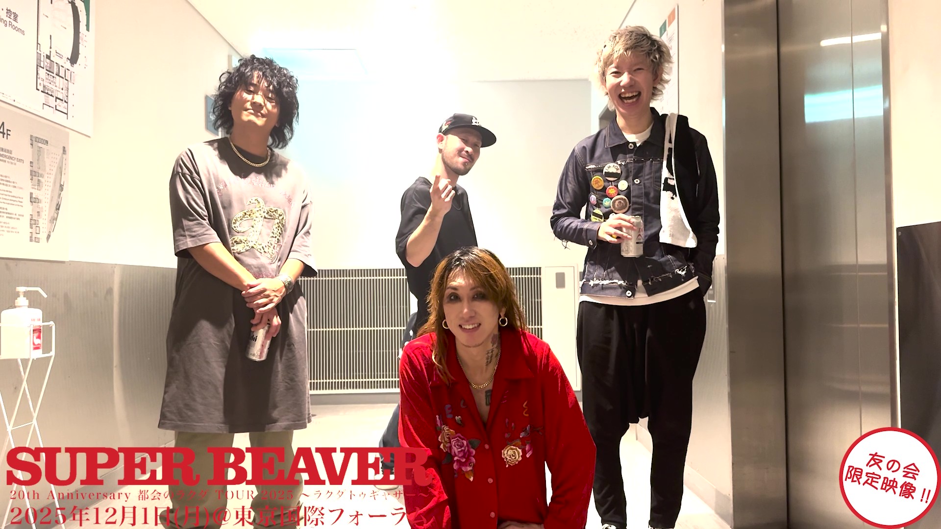SUPER BEAVER OFFICIAL SITE｜SUPER BEAVER 友の会