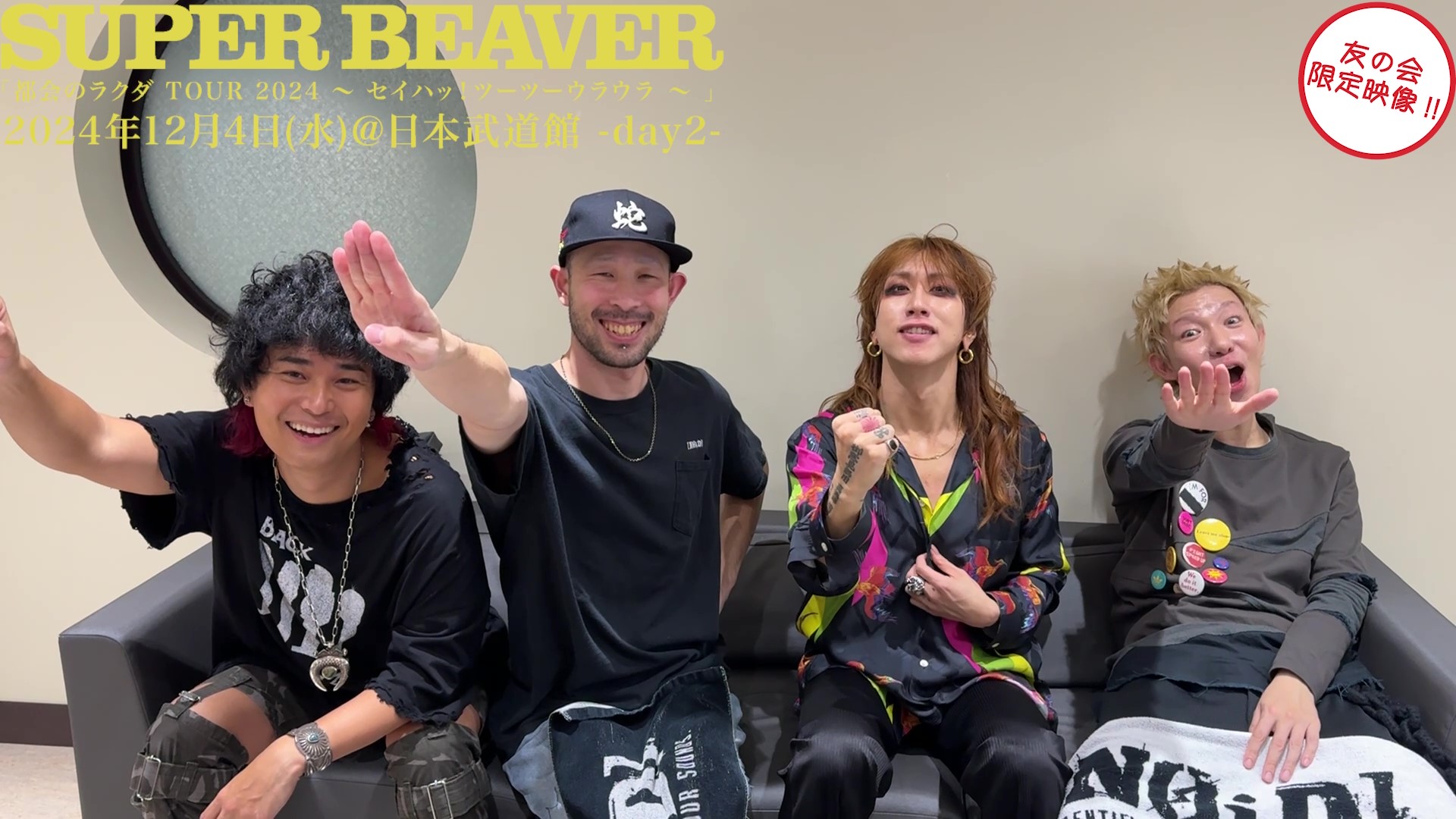 SUPER BEAVER OFFICIAL SITE｜SUPER BEAVER 友の会