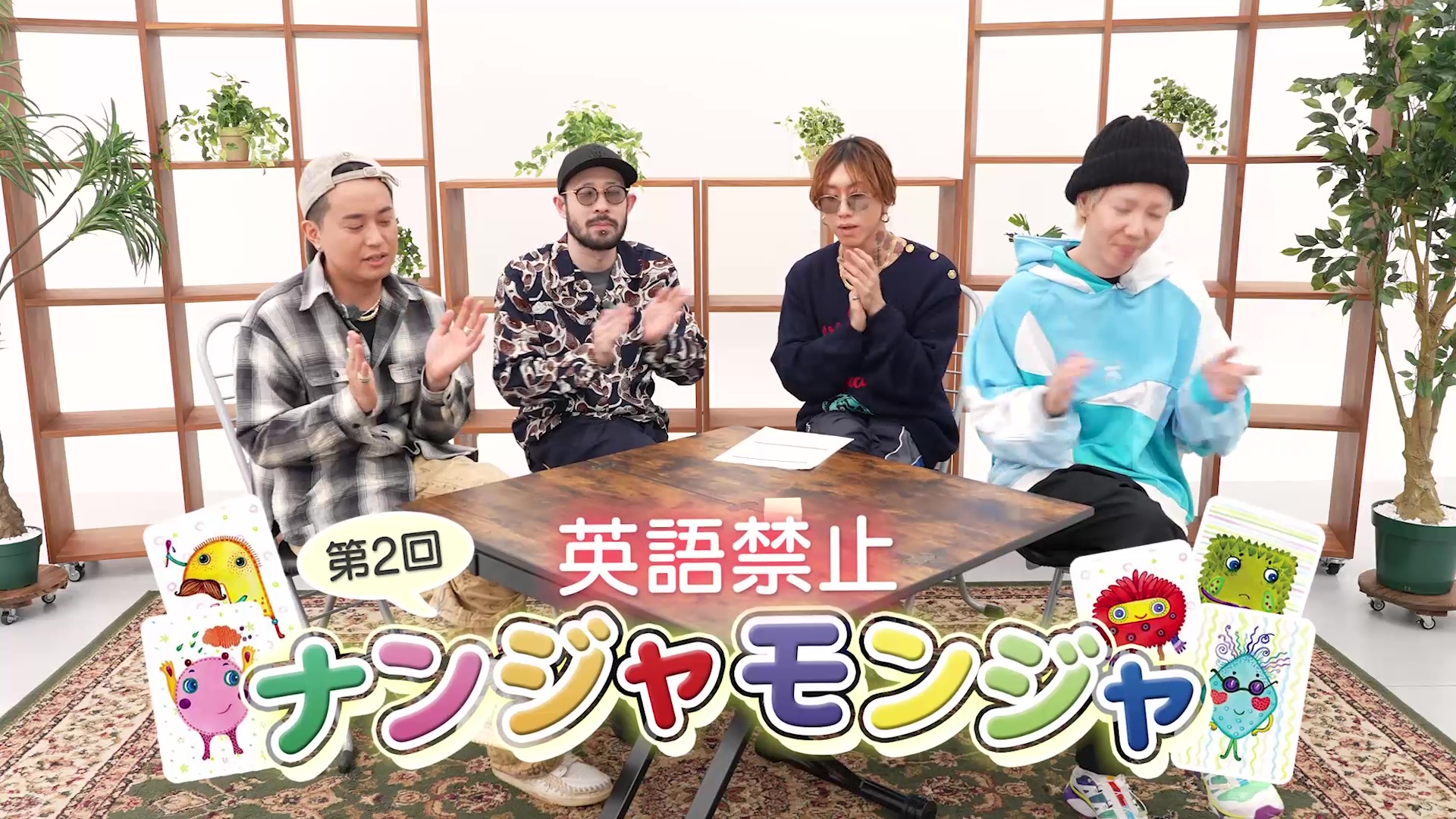 第2回！英語禁止ナンジャモンジャ