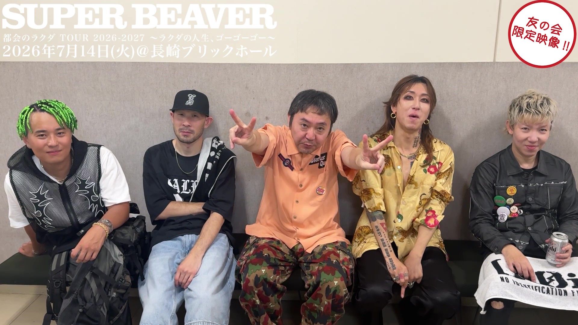 都会のラクダ TOUR 2026-2027 〜ラクダの人生、ゴーゴーゴー〜 at ベネックス長崎ブリックホール