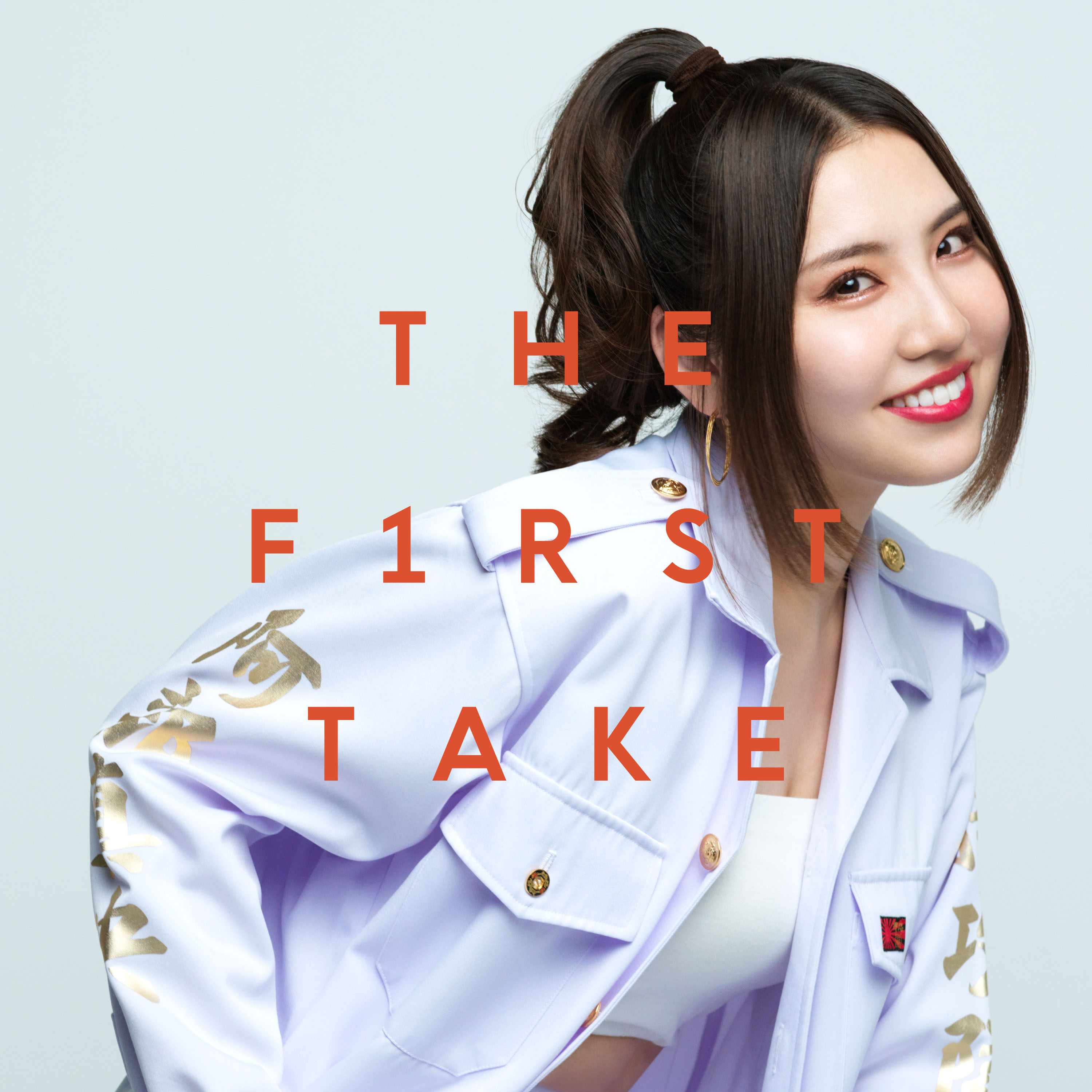 ストーカーの唄～3丁目､貴方の家～ - From THE FIRST TAKE