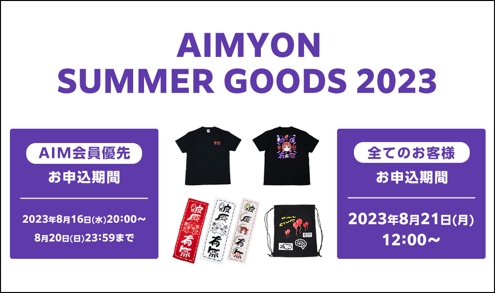 【EC】SUMMER GOODS 2023