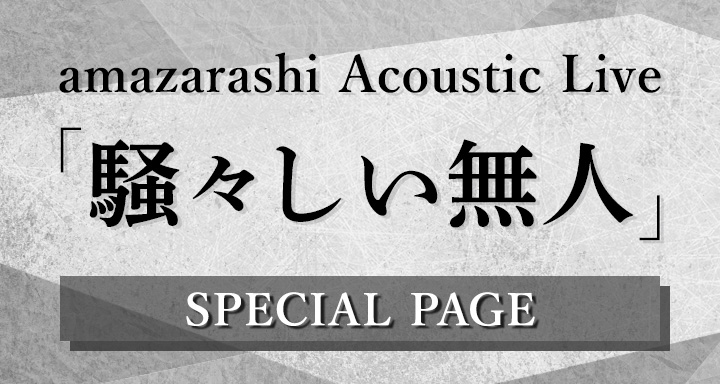 acousticlive_2023
