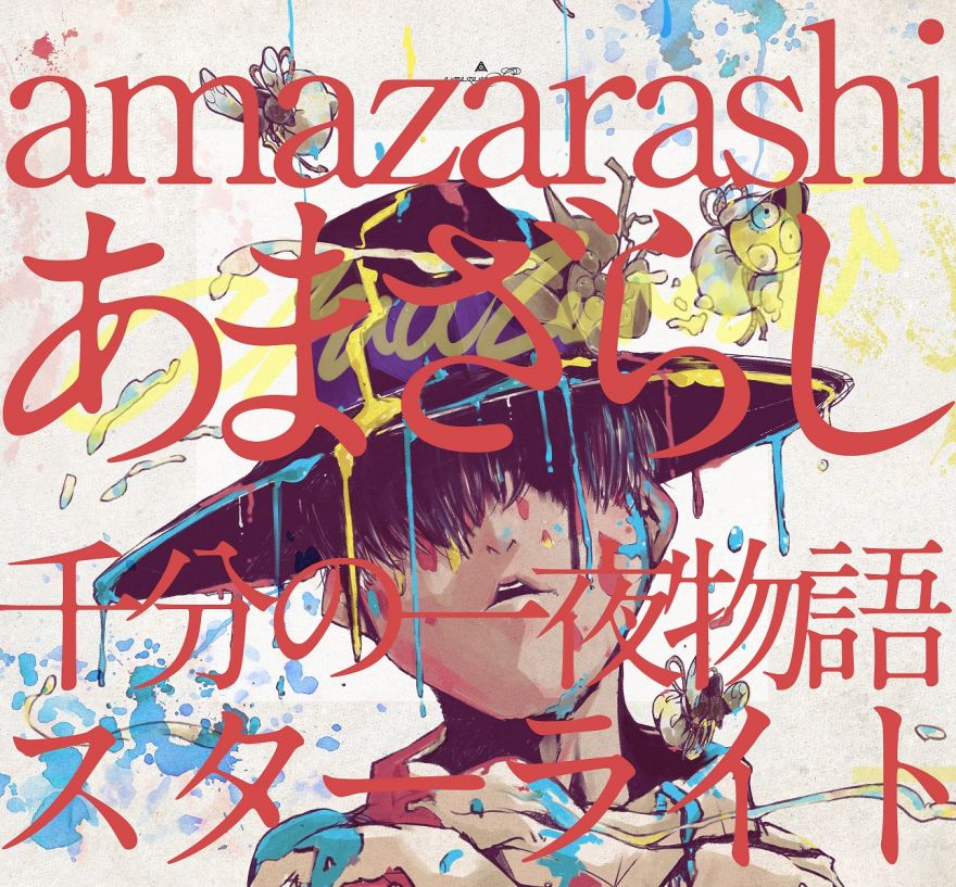 Amazarashi Starlight (First Press Limited Edition)