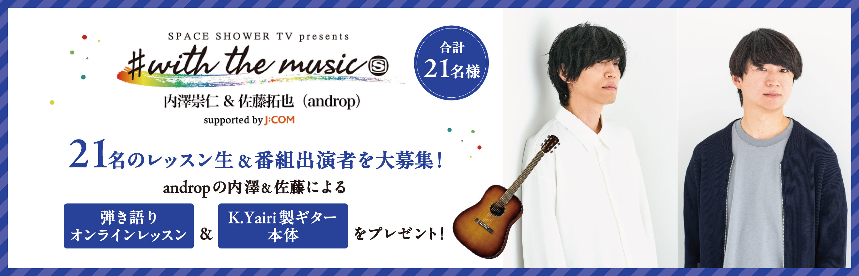 with the music