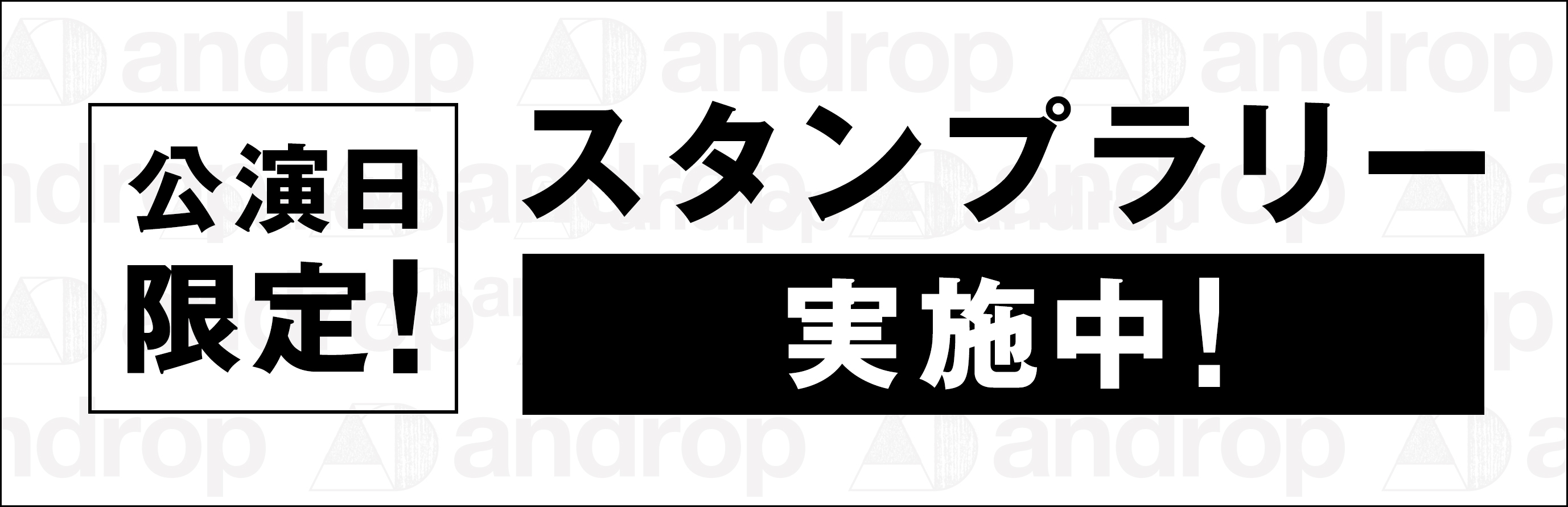 スタンプラリー