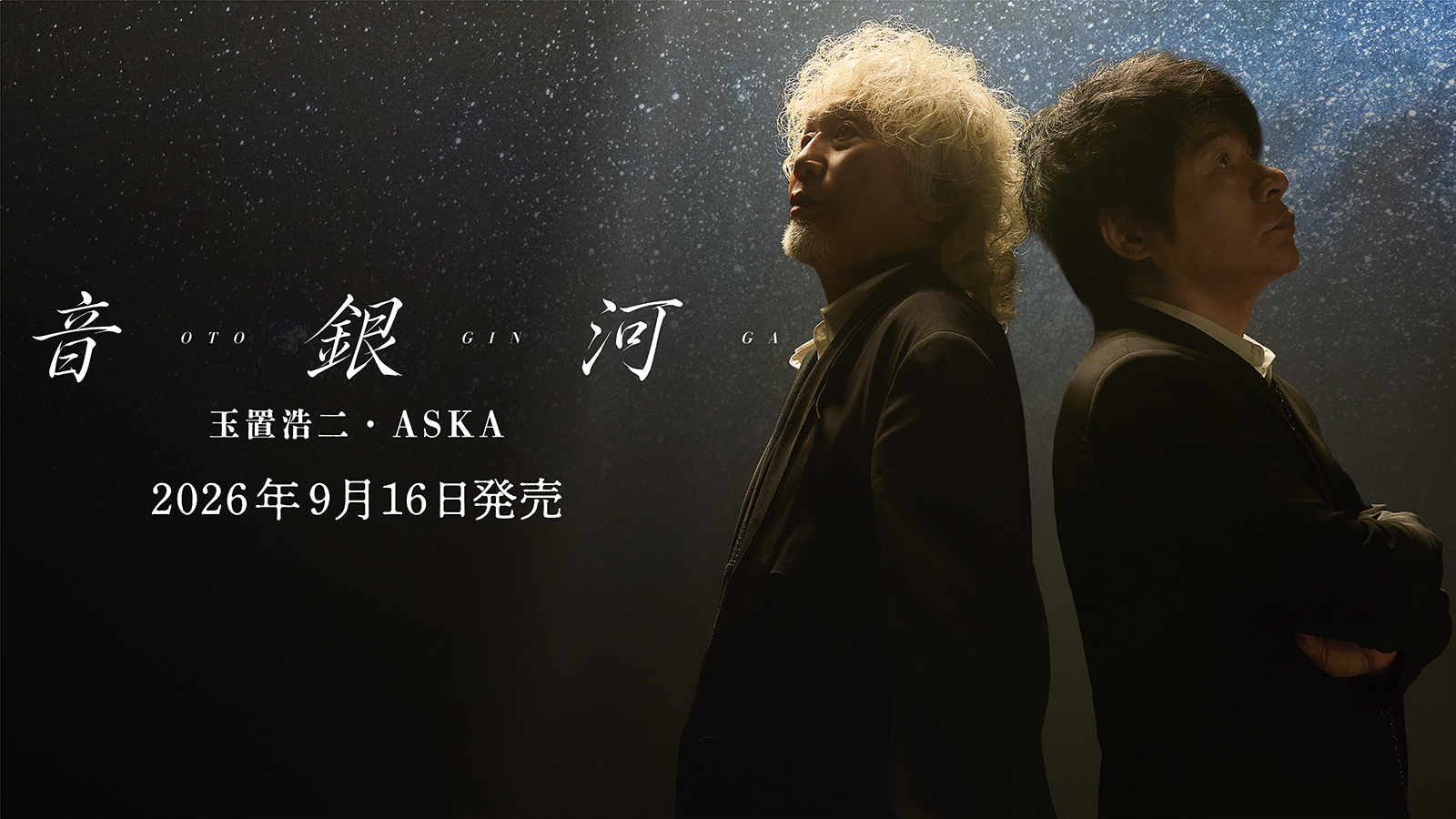 「音銀河」リリース決定！