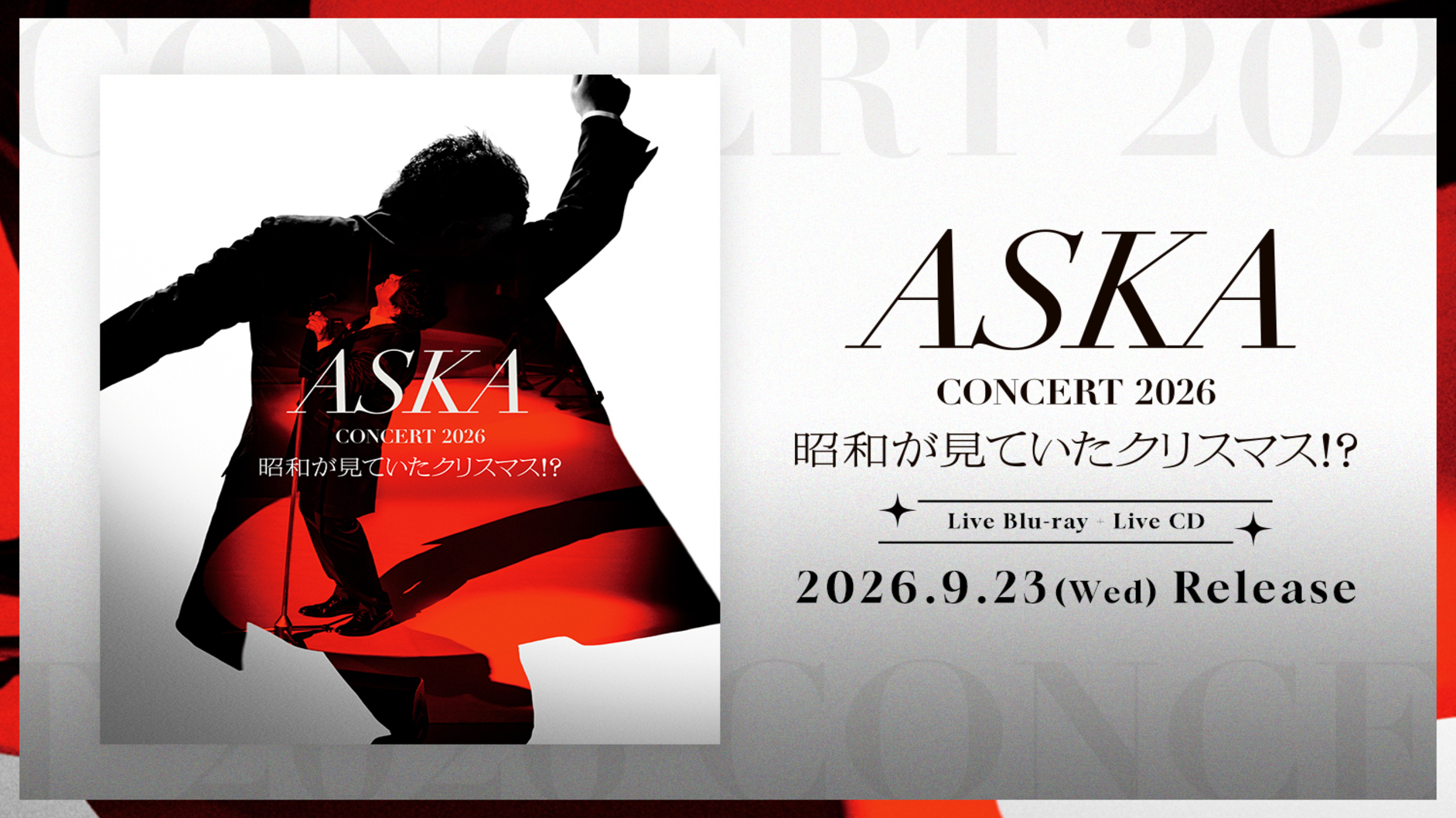 『ASKA CONCERT 2026 昭和が見ていたクリスマス!? 』Blu-ray + LiveCD リリースページ