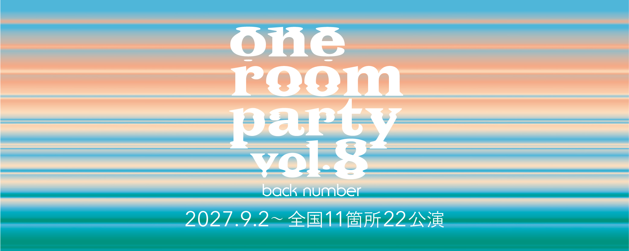 one room party vol.8スケジュール発表!