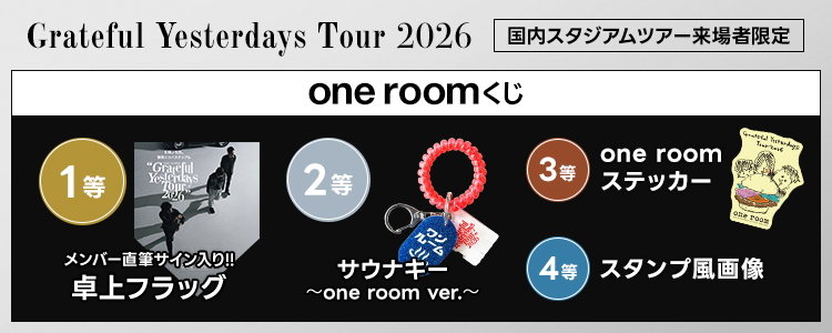 pc_国内スタジアム one roomくじ
