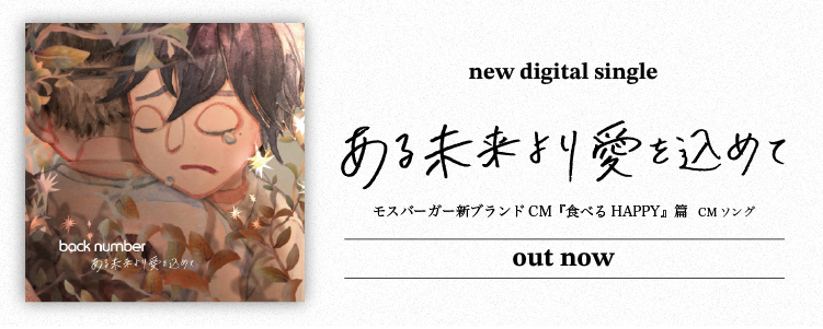 FC(PC)_新曲「ある未来より愛を込めて」	