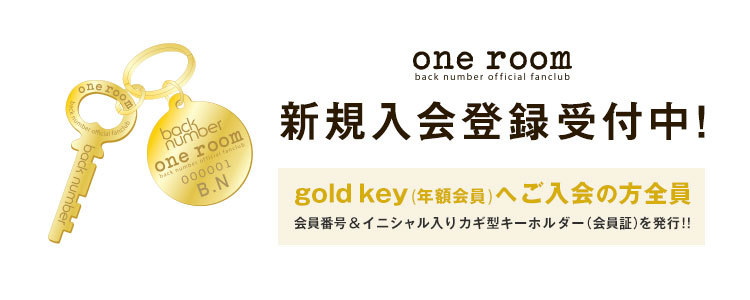 back number official fanclub「one room」