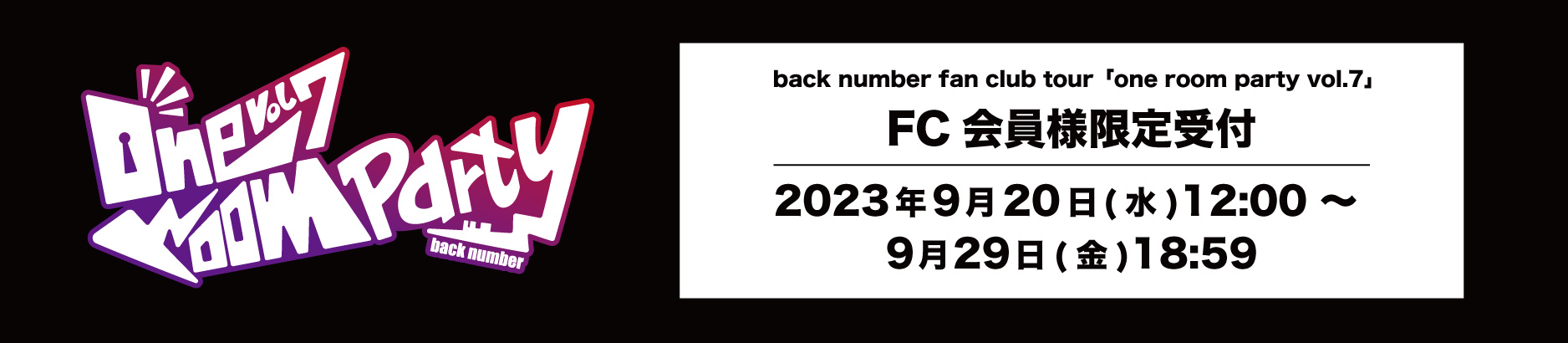 back number fan club tour 2024『one room party vol.7』詳細発表！