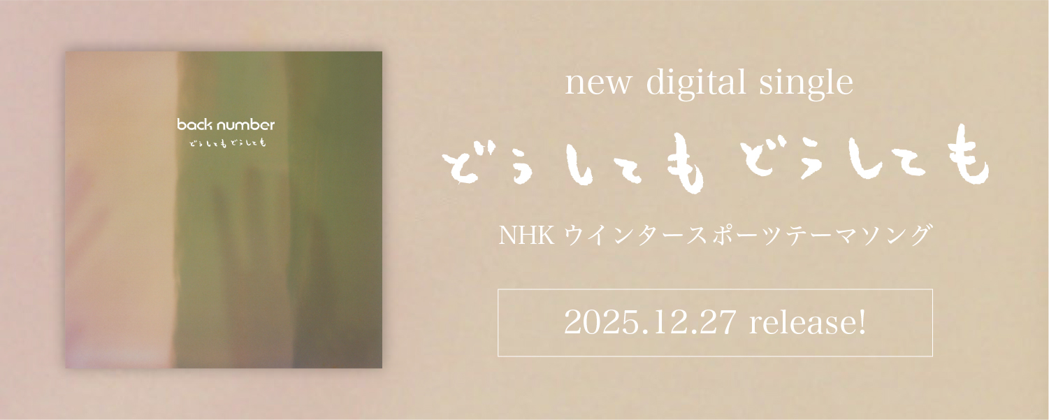 どうしてもどうしても