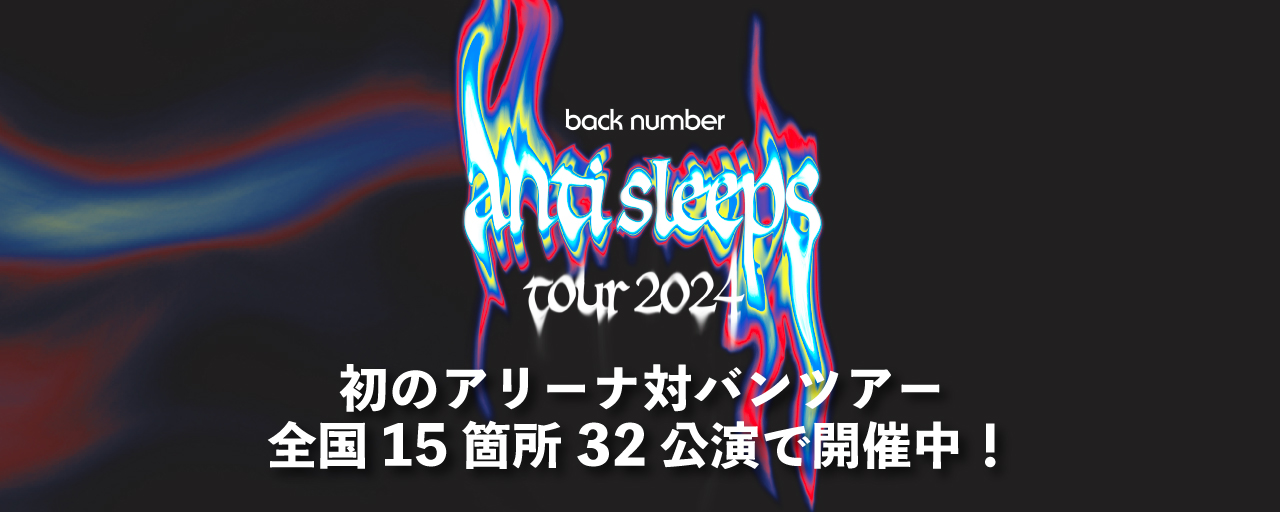 アリーナ対バンツアー開催決定！