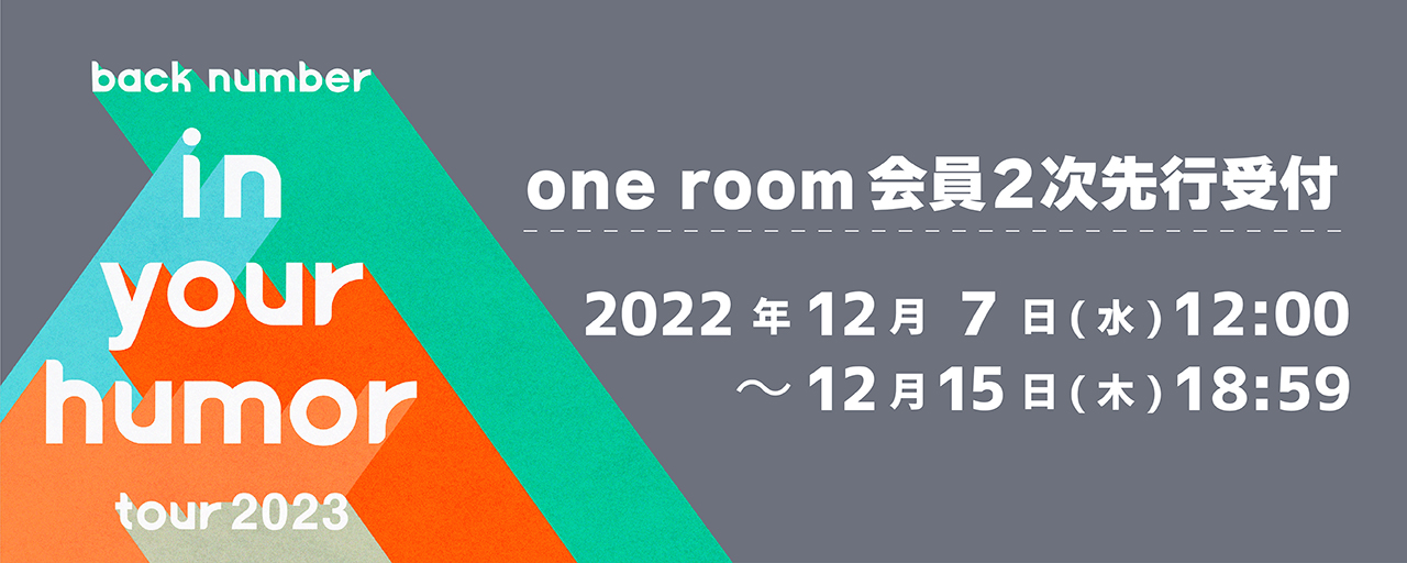 “in your humor tour 2023” チケット受付「one room会員2次先行受付（抽選制）」詳細発表！