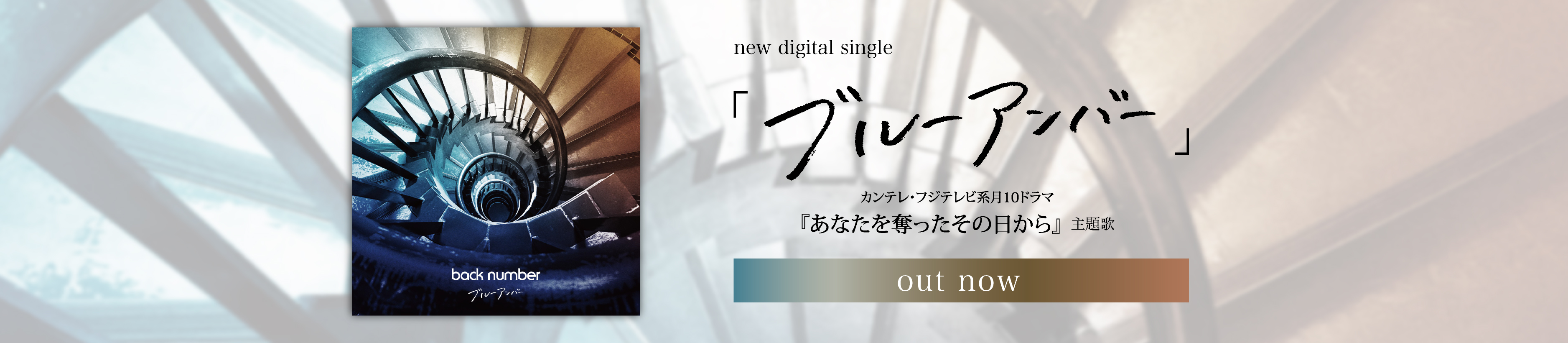 配信シングル「ブルーアンバー」本日リリース！