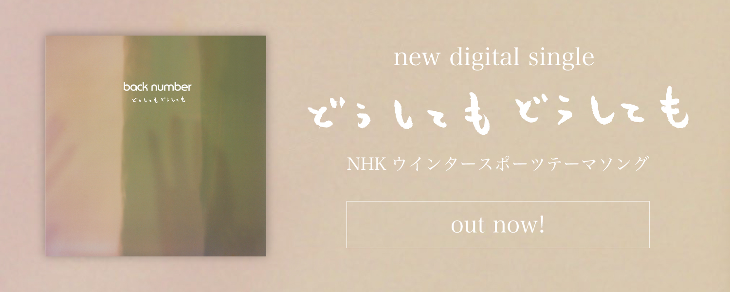 どうしてもどうしても