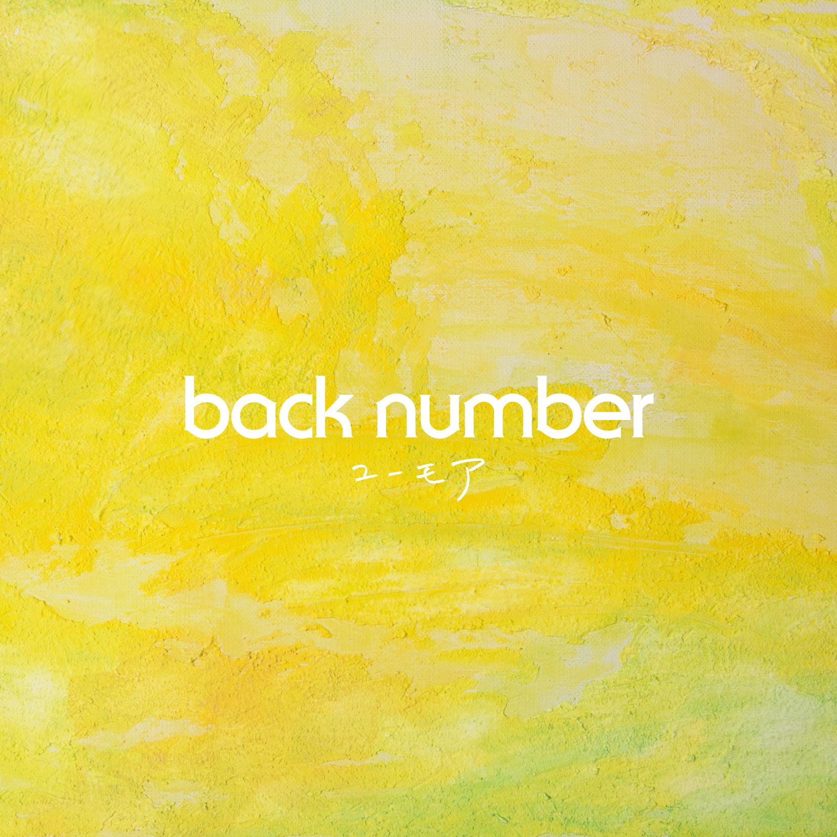 back number 黄色 FC限定盤 CD+Blu-ray 卸直営 - 邦楽