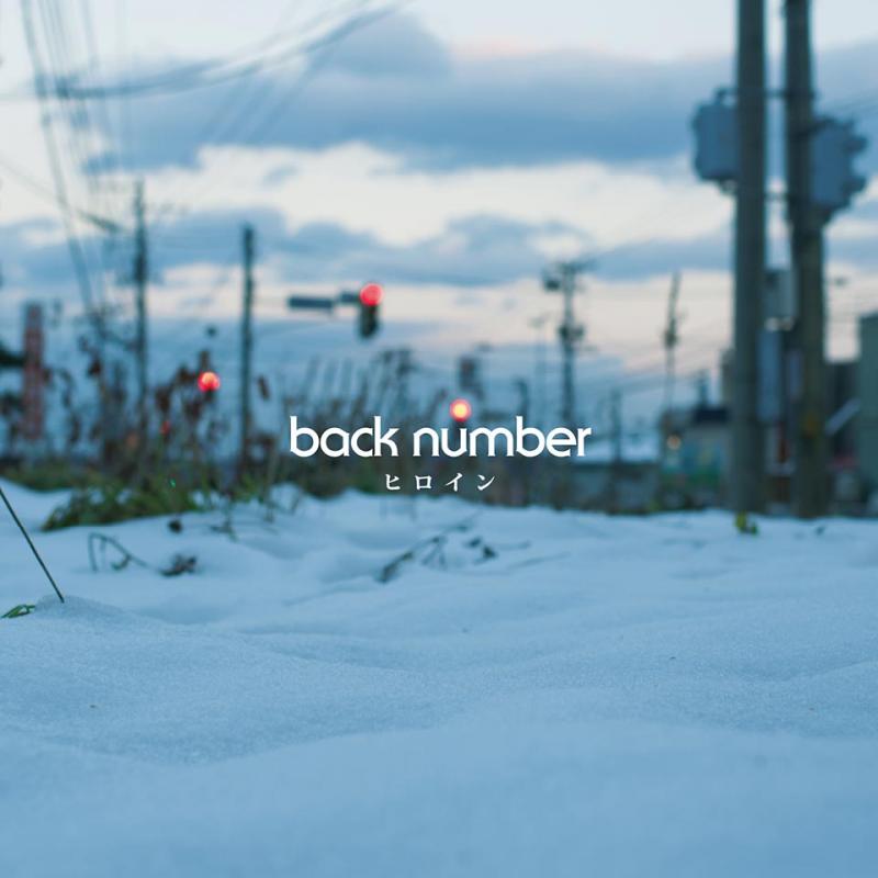 back number 初回 DVD PV