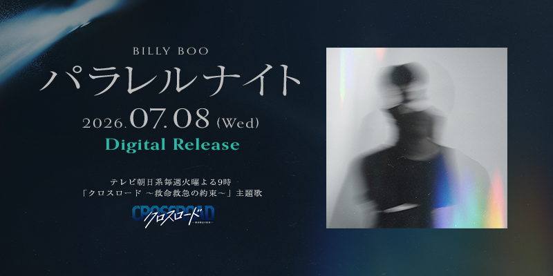パラレルナイト