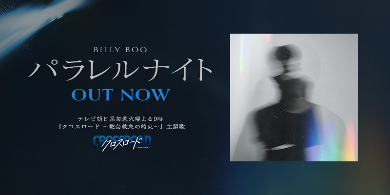 パラレルナイト