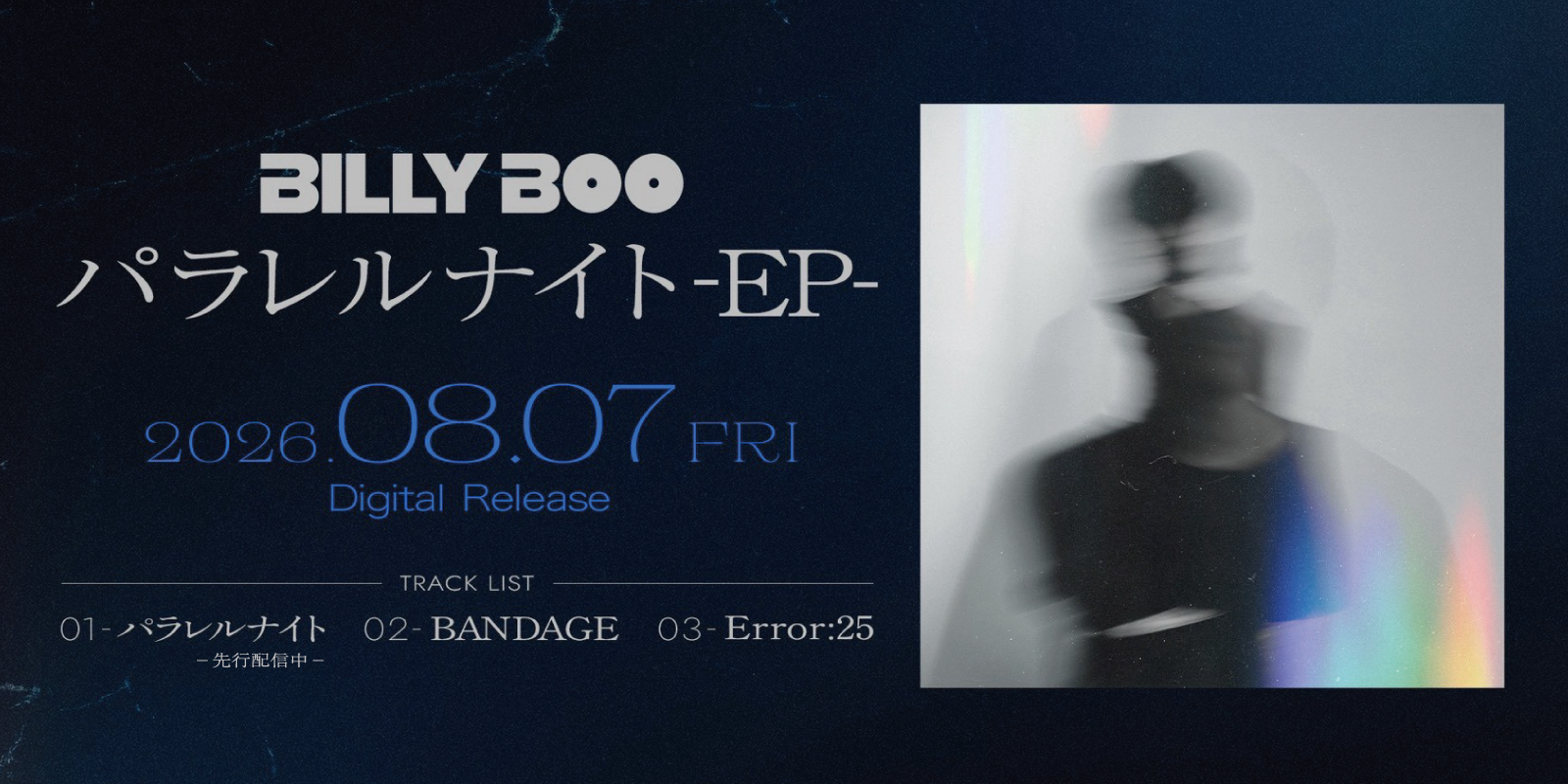 パラレルナイト