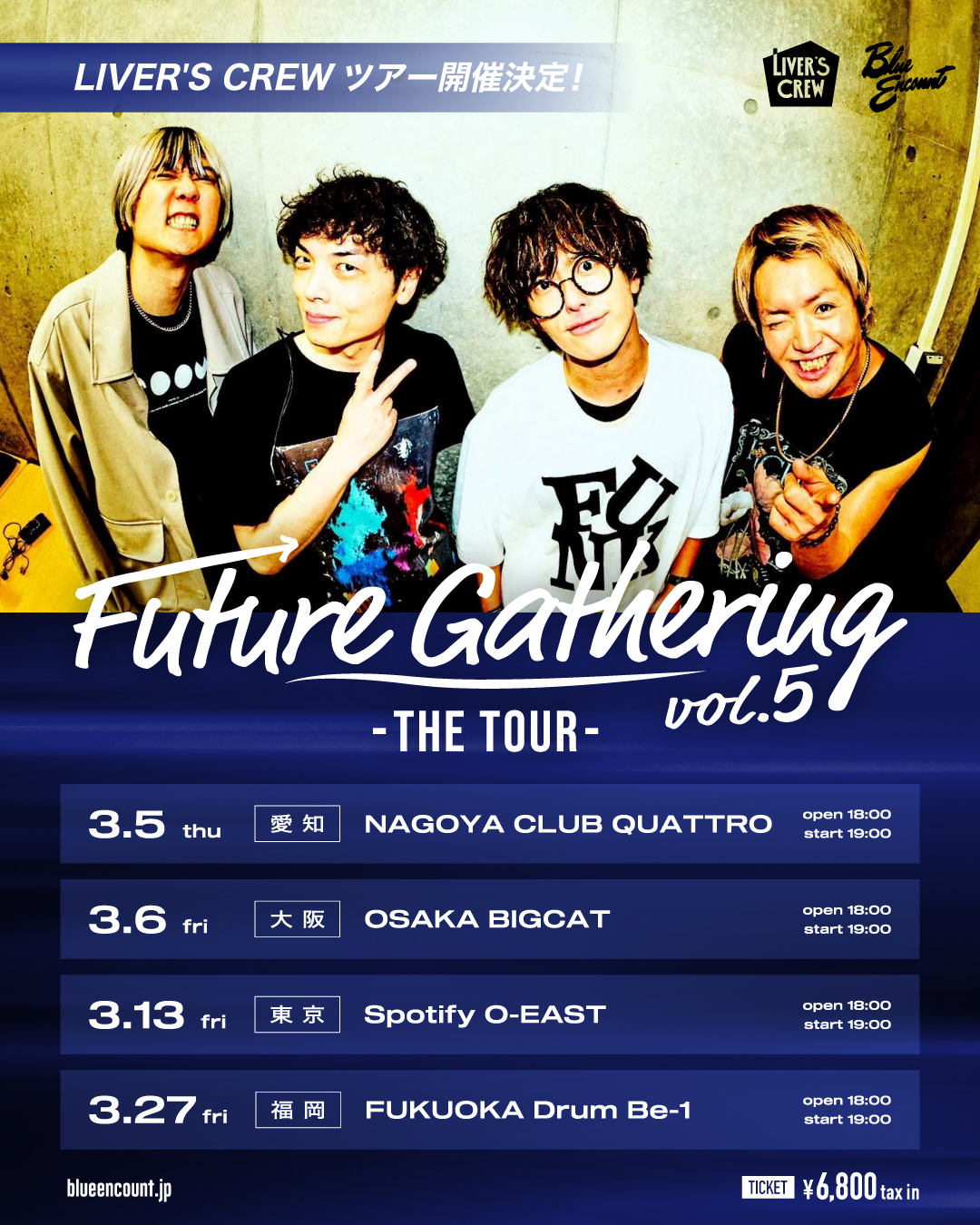 【LIVER'S CREW会員限定】future gathering vol.4-THE TOUR-開催決定！