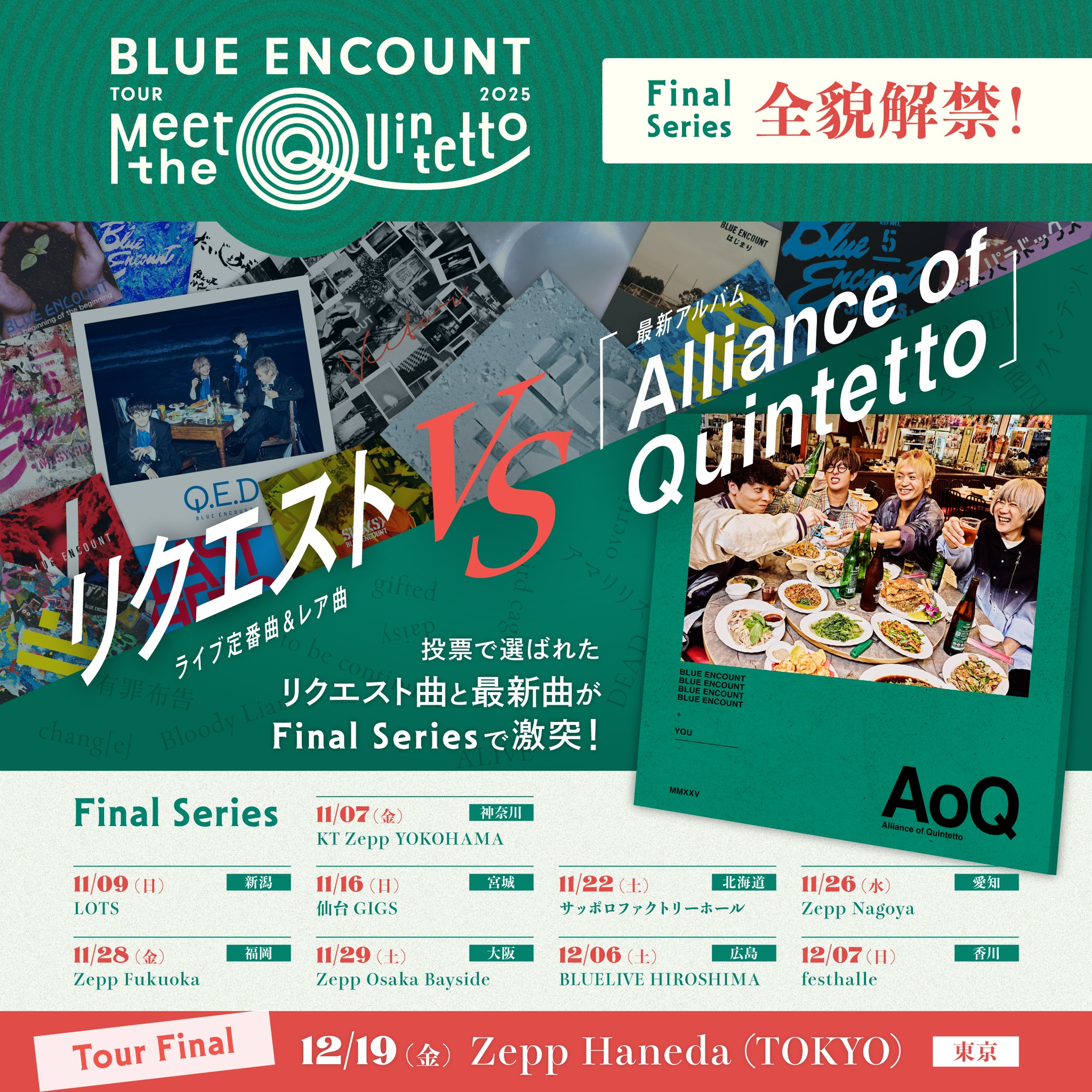 リクエスト VS “Allience of Quintetto”