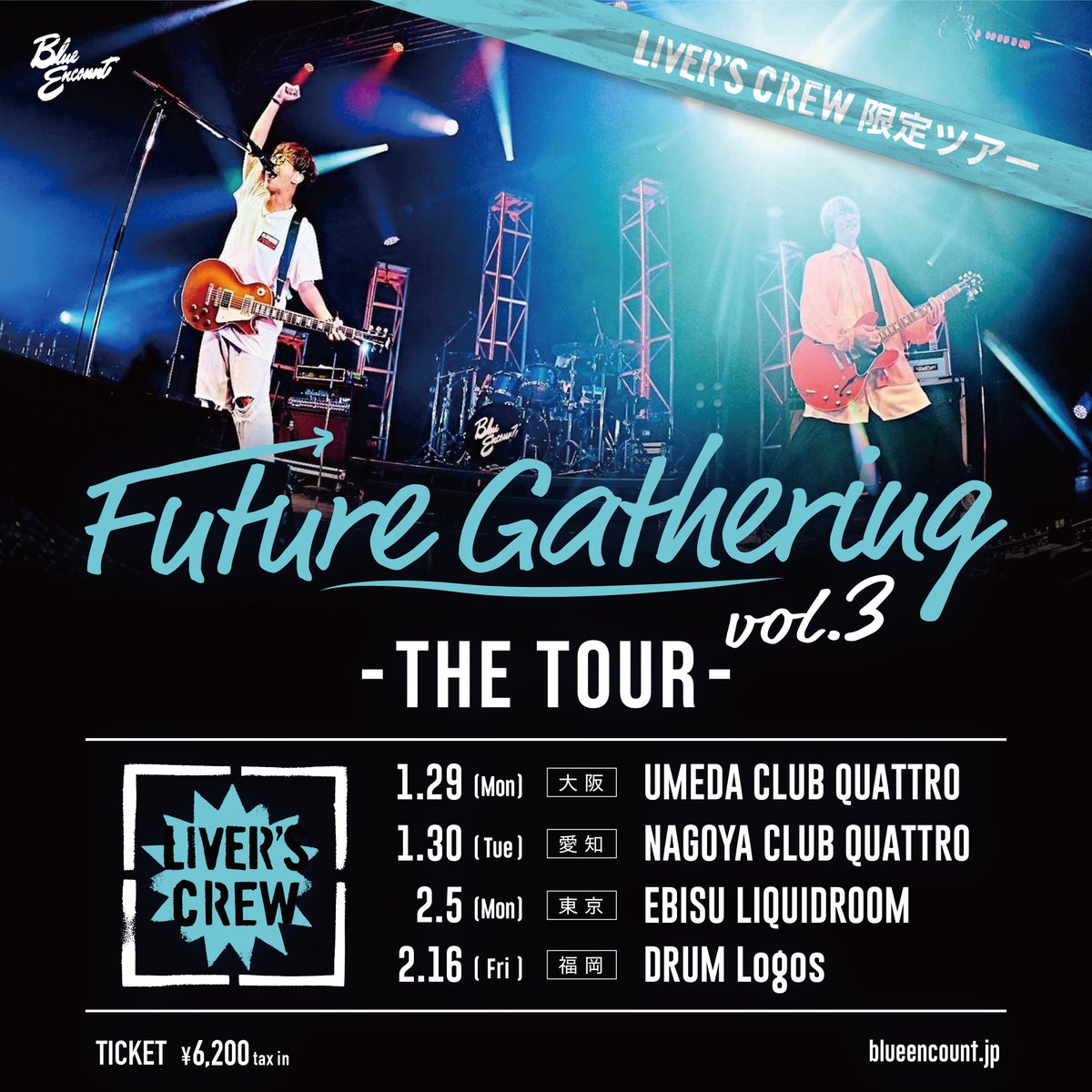 LIVER'S CREW『future gathering vol.3~the tour~』開催決定！