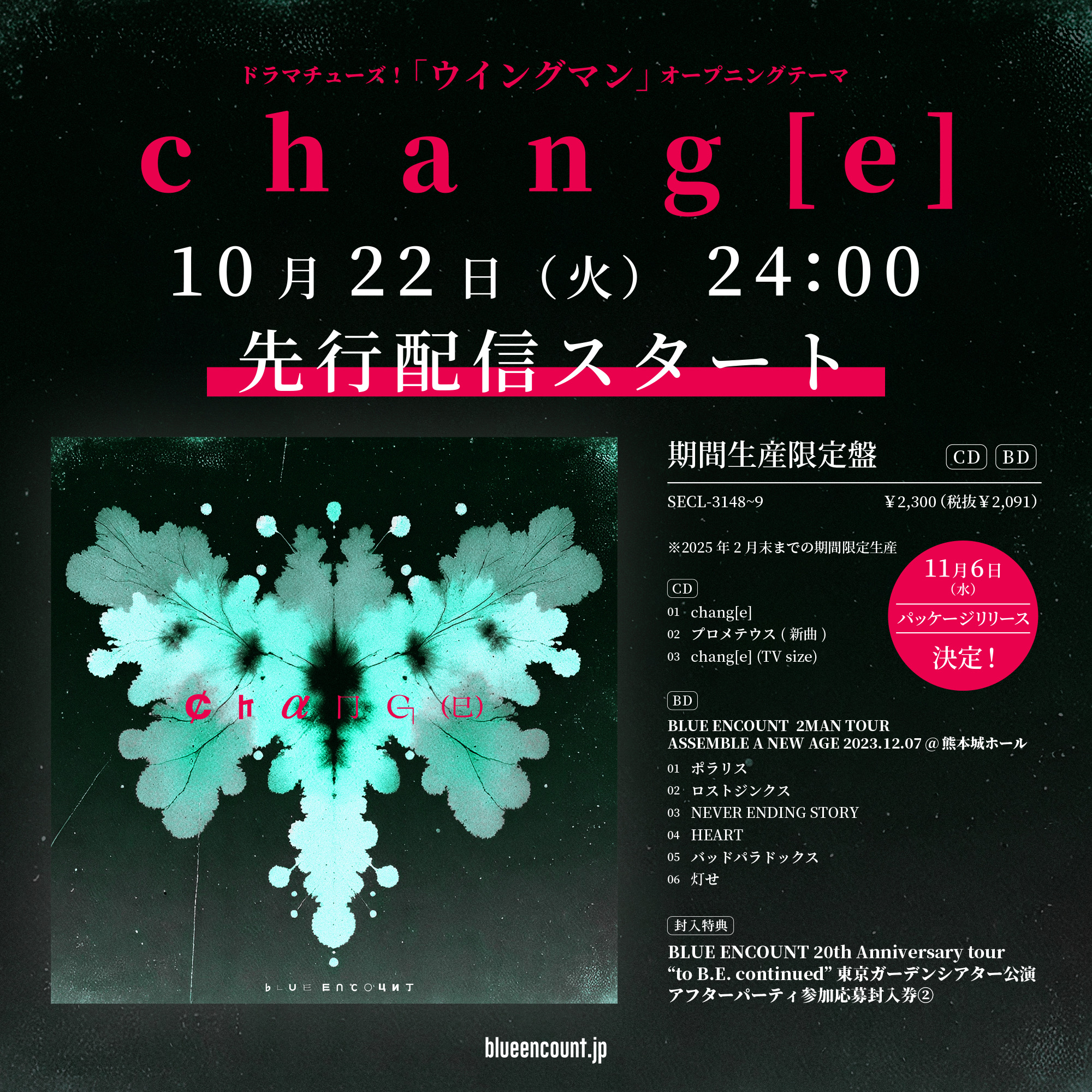 新曲「chang[e]」、10/22(水)配信リリース決定！