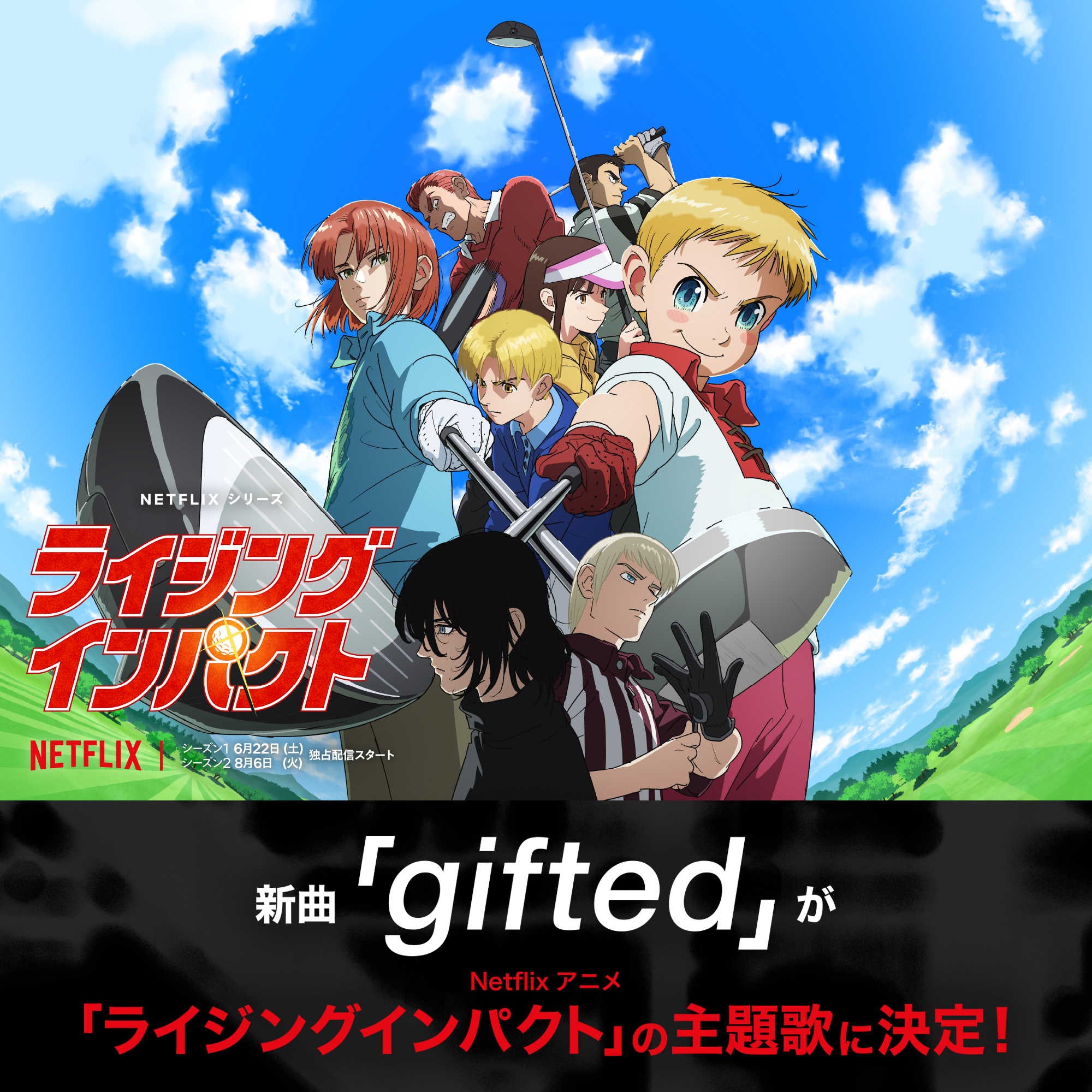 新曲「gifted」がNetflixアニメ「ライジングインパクト」主題歌に決定！