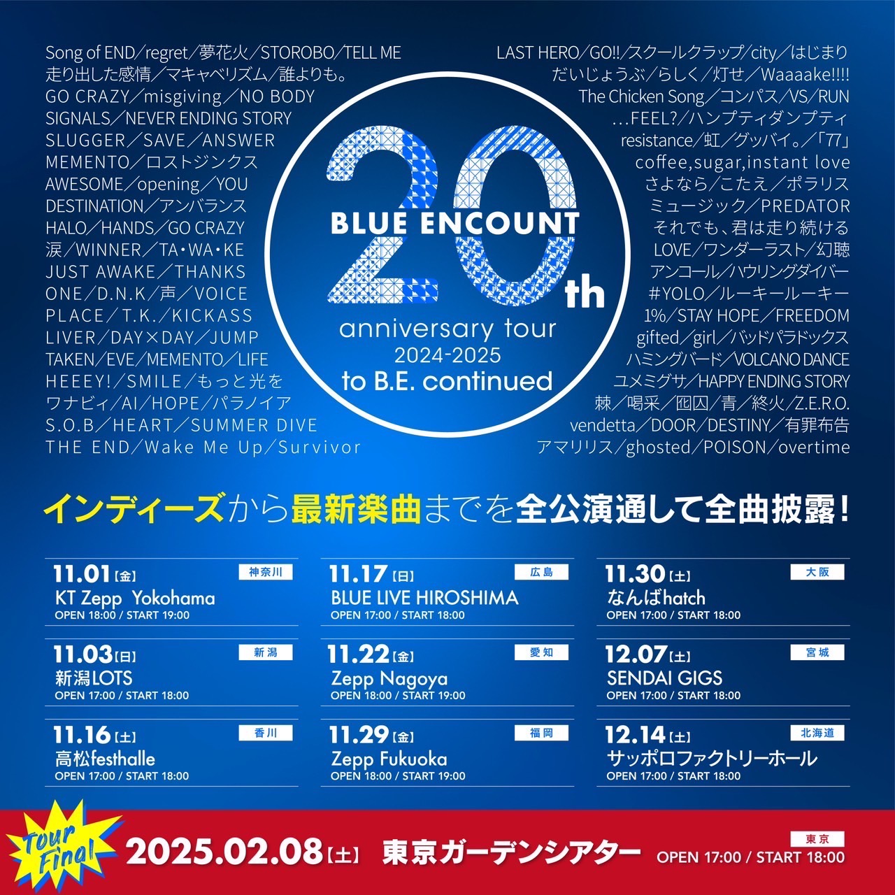 BLUE ENCOUNT  20th anniversary tour 2024-2025 「 to B.E. continued 」
