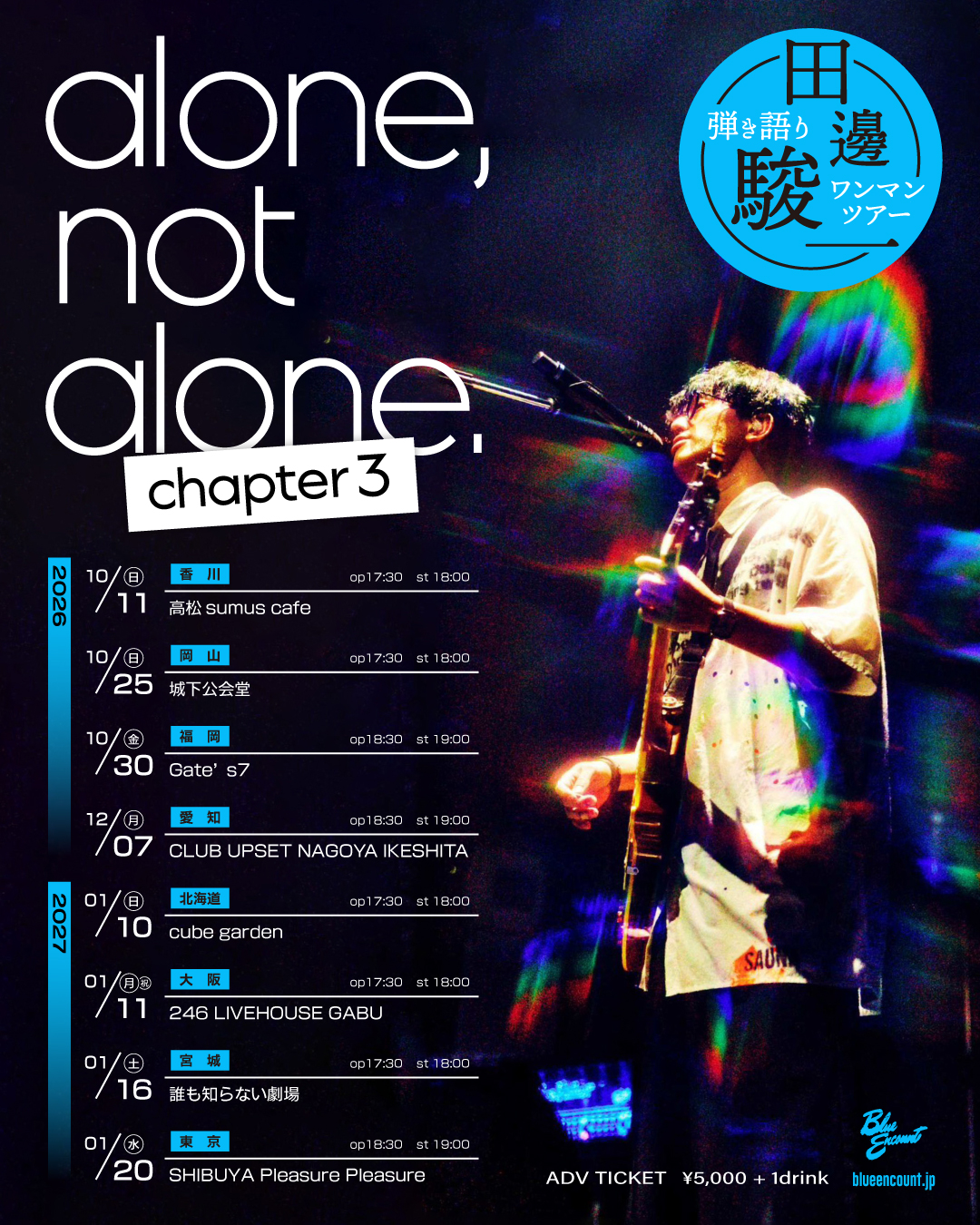 「田邊駿一弾き語りワンマンツアー "alone, not alone. 〜chapter3~”」開催決定！