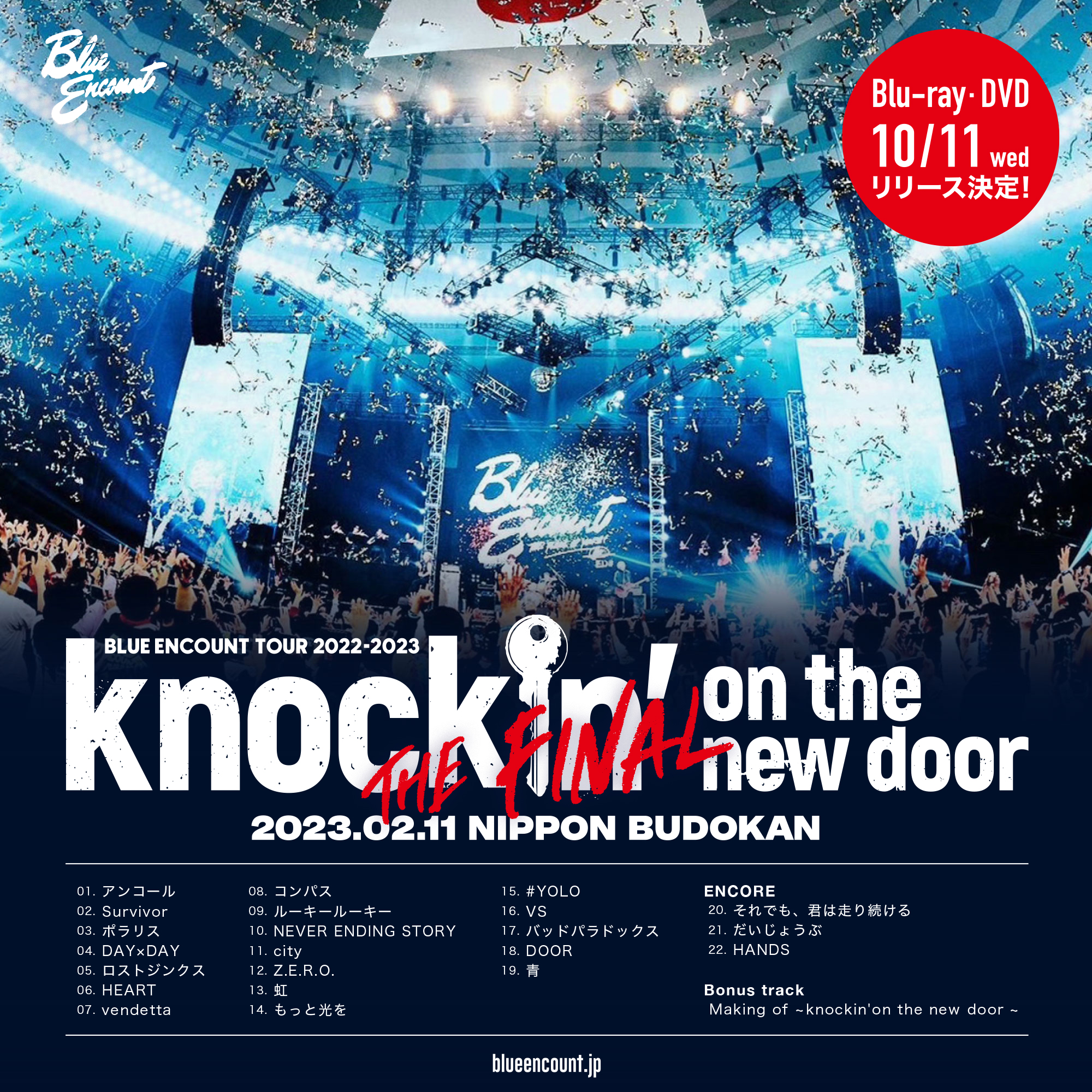 「BLUE ENCOUNT TOUR 2022-2023〜Knockin' on the new door～」