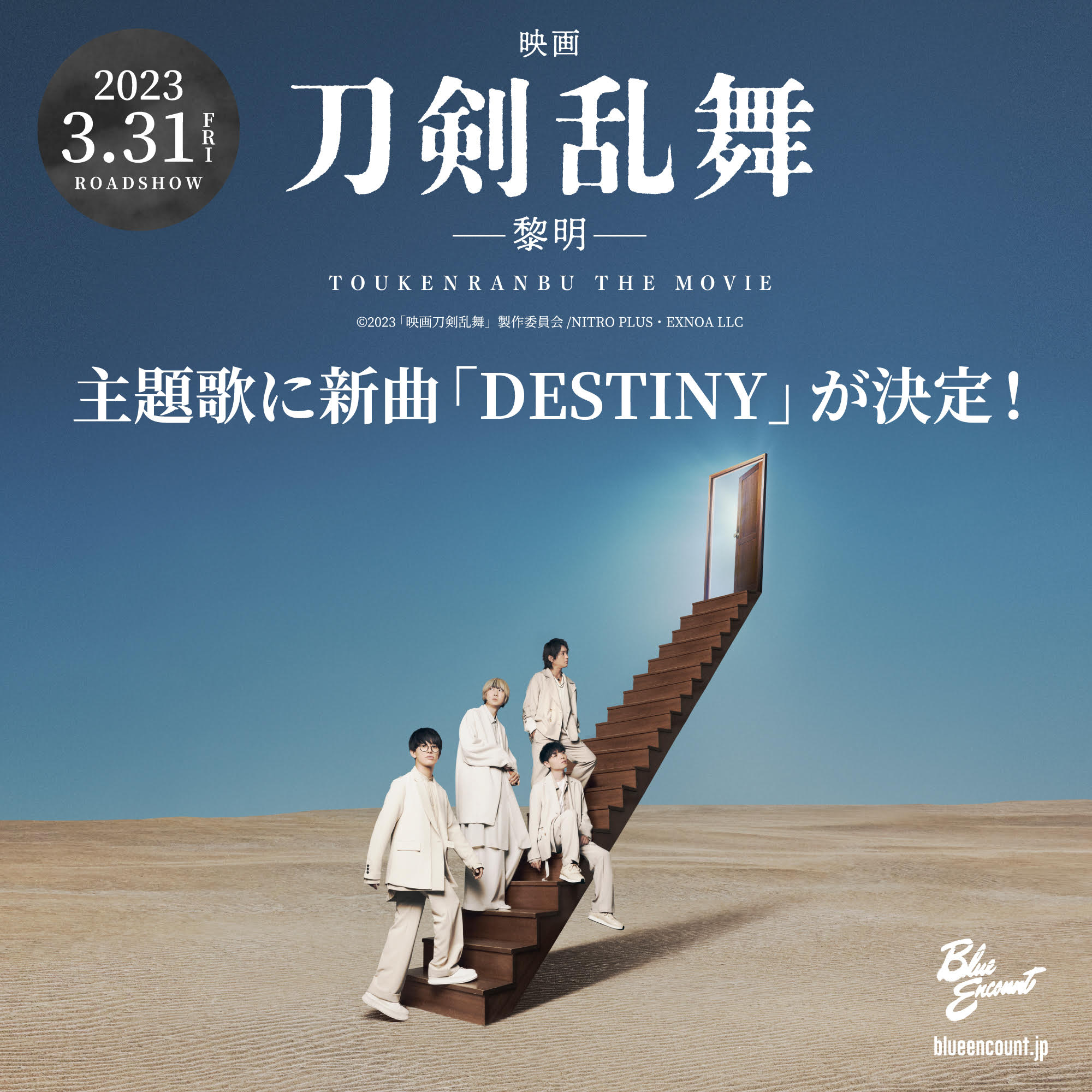 DESTINY