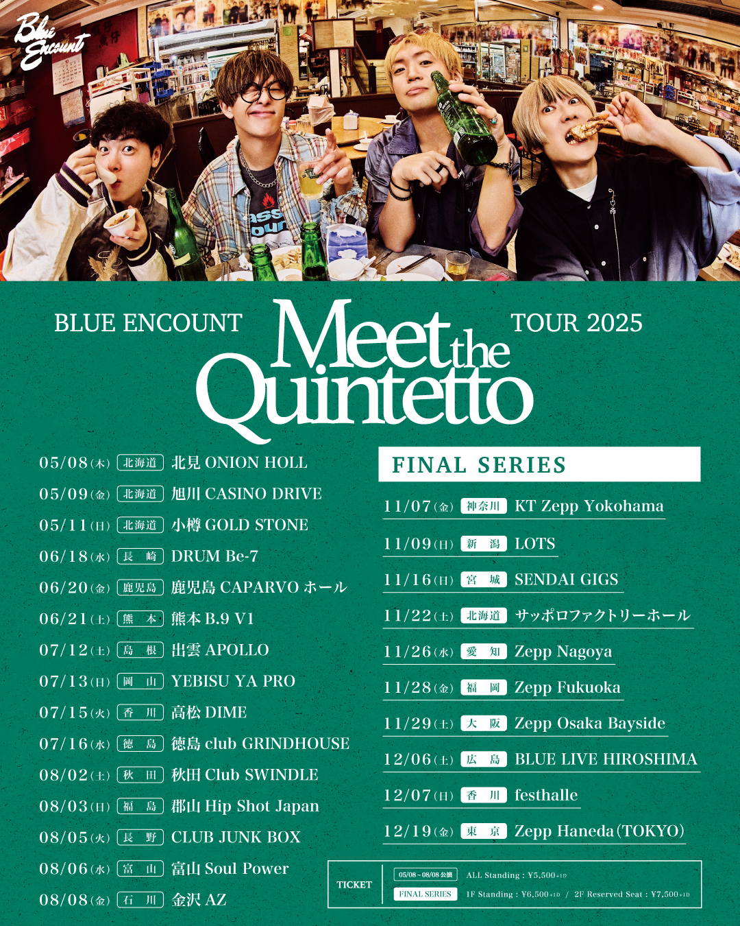 “Meet the Quintetto”開催決定！