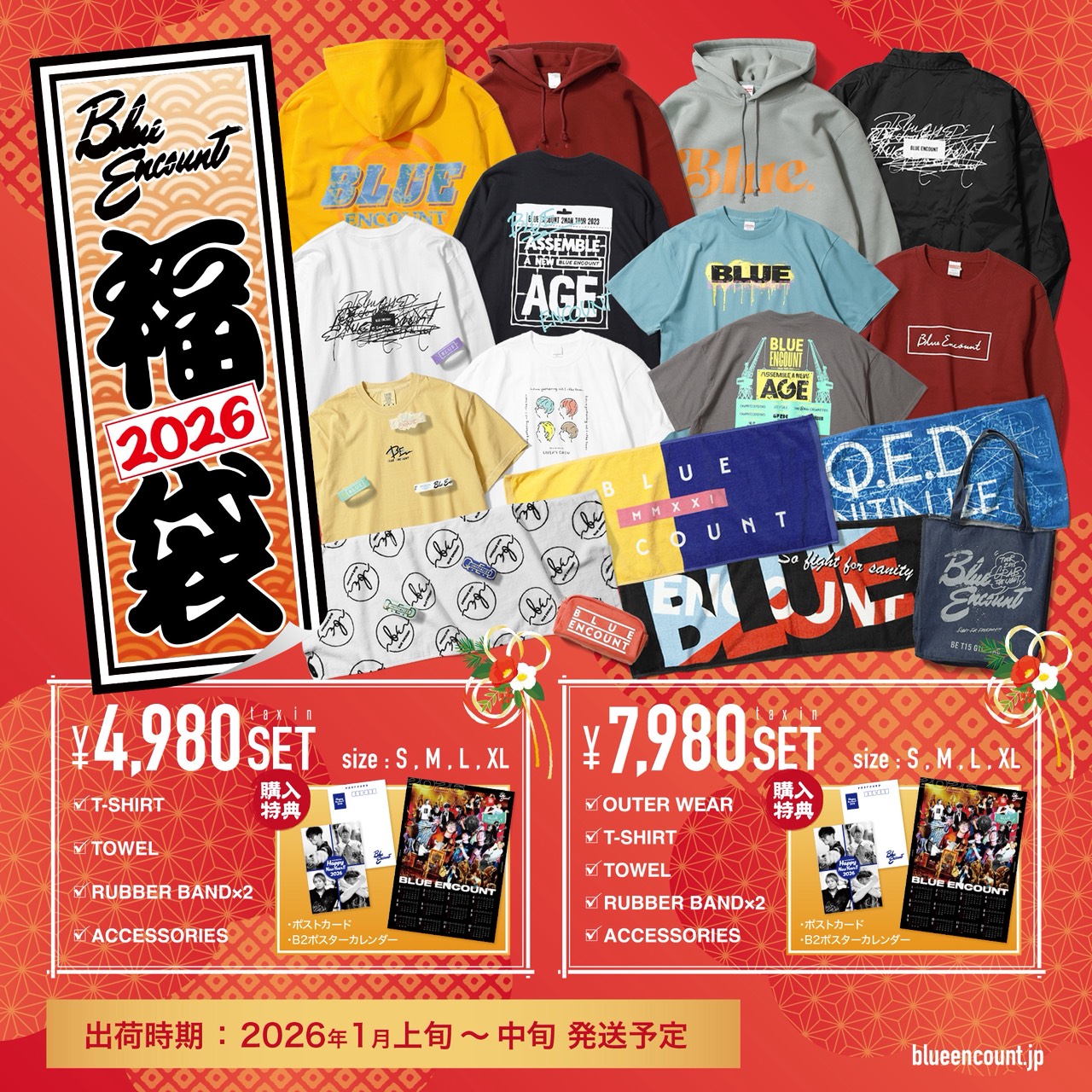 ブルエン福袋2026販売開始！