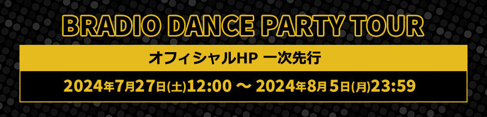 『BRADIO DANCE PARTY TOUR』