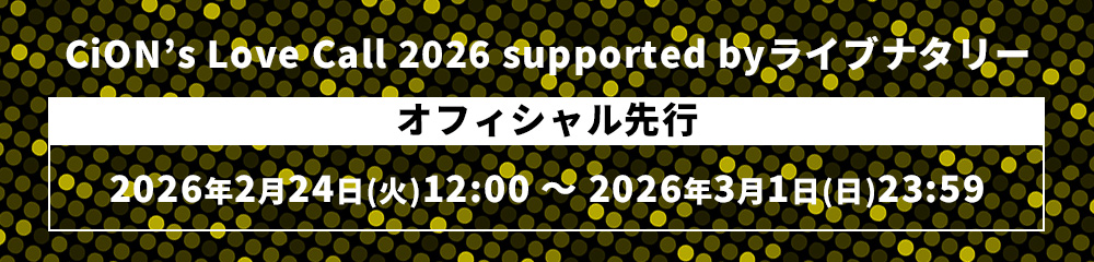 CiON’s Love Call 2026 supported by ライブナタリー