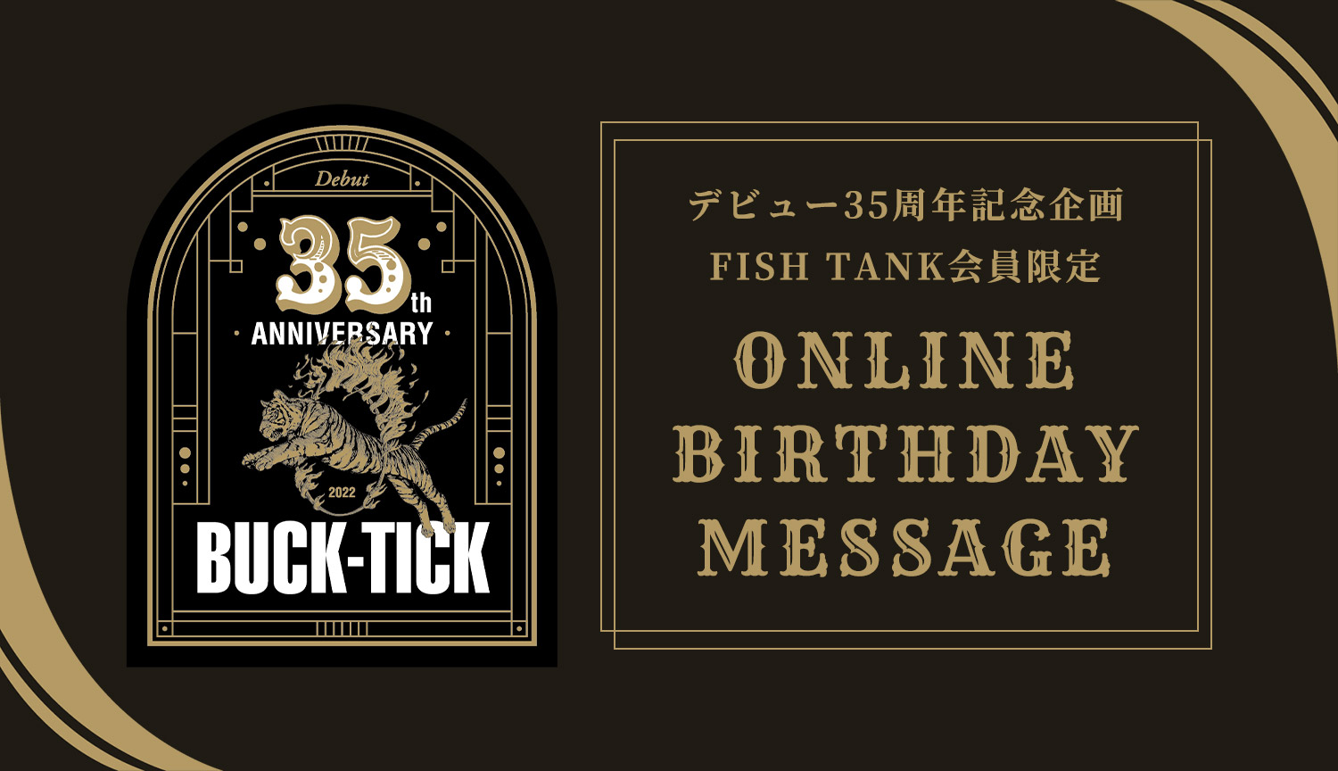 FISH TANK会員限定企画「ONLINE BIRTHDAY MESSAGE〜Yagami Toll〜」メッセージ公開！