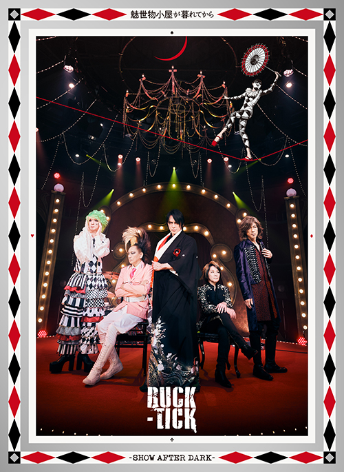 LIVE DVD「魅世物小屋が暮れてから〜SHOW AFTER DARK〜」完全生産限定盤