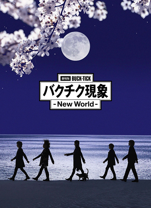 Blu-ray＆DVD「劇場版BUCK-TICK バクチク現象 - New World - 」