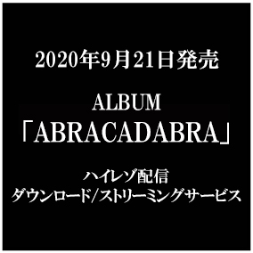 「ABRACADABRA」配信