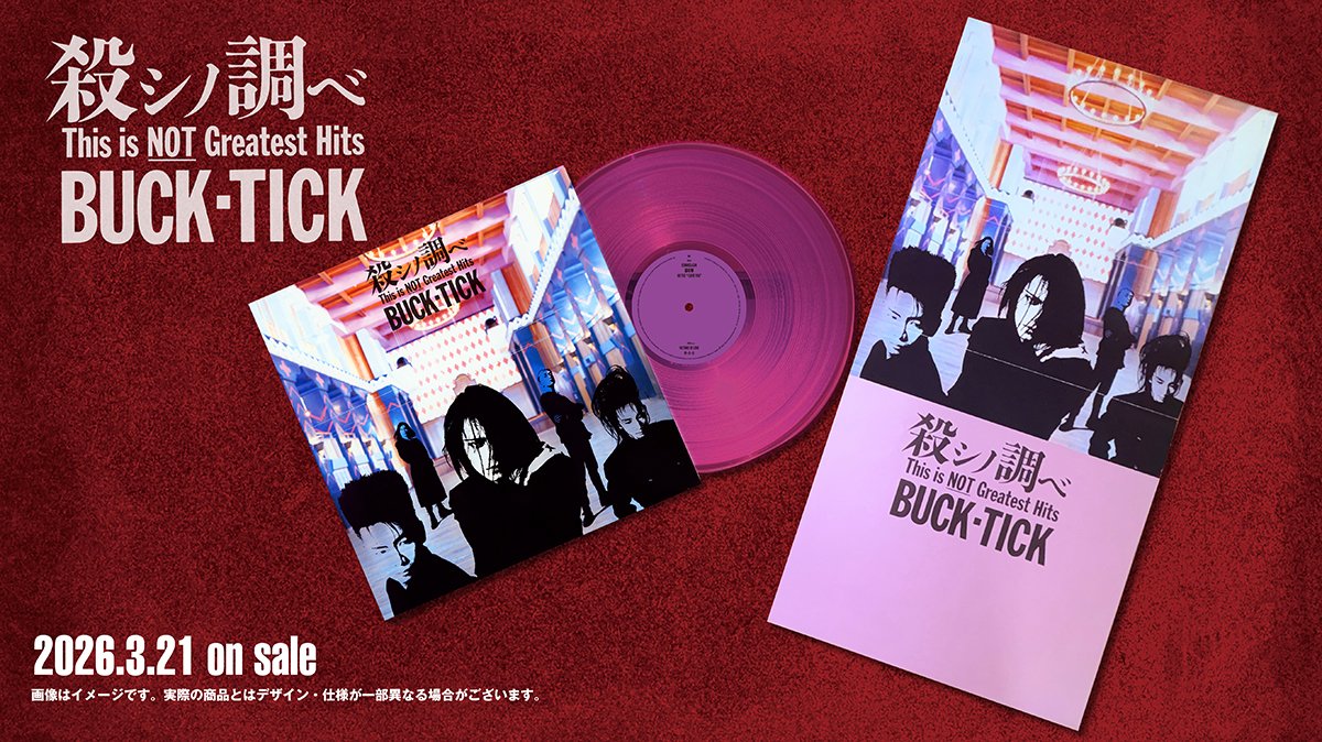 「殺シノ調べ This is NOT Greatest Hits」完全生産限定アナログ盤