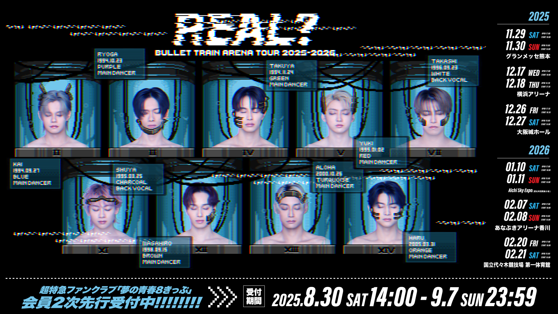 BULLET TRAIN ARENA TOUR 2025-2026 REAL？