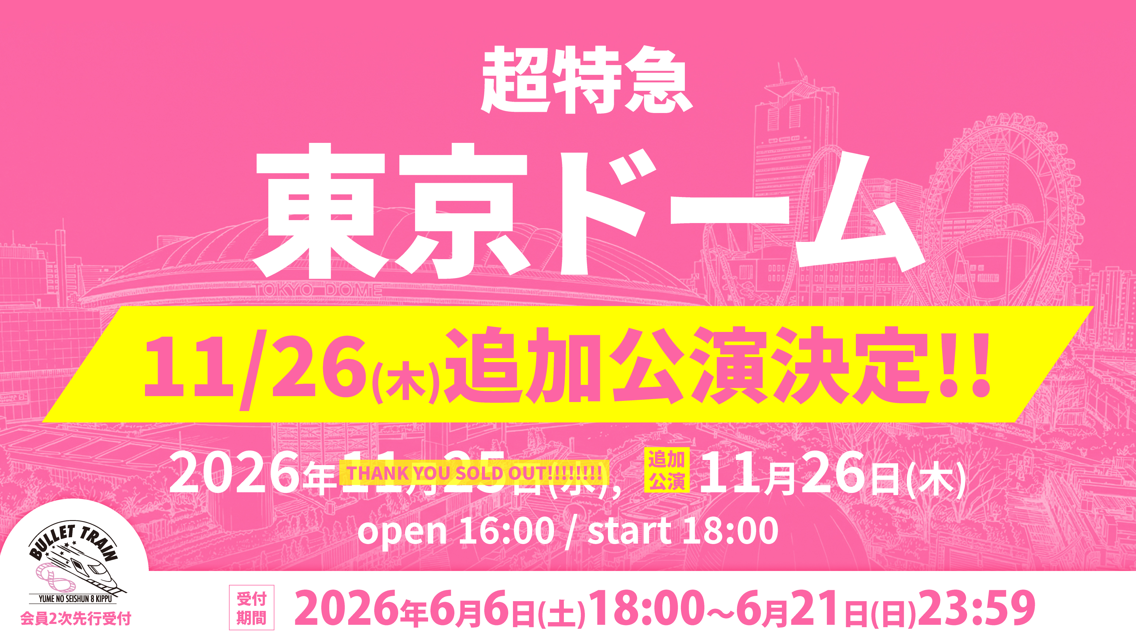 東京ドーム